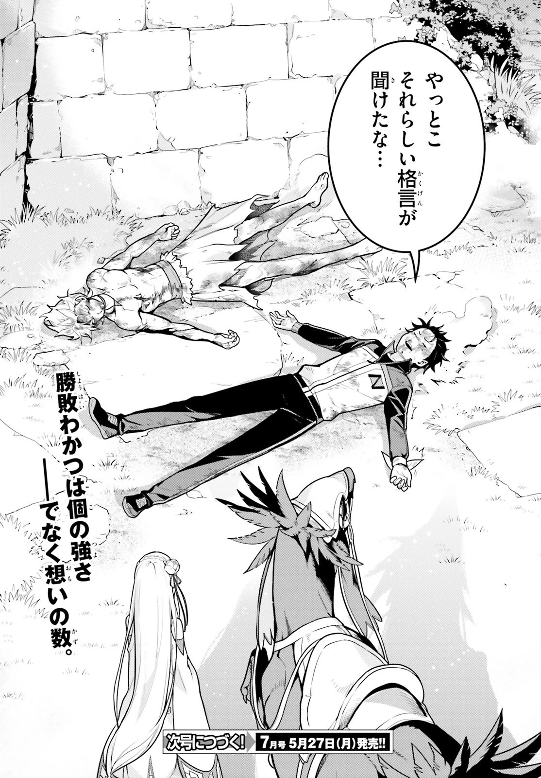 Reゼロから始める異世界生活 第四章 聖域と強欲の魔女 第48話 - 21