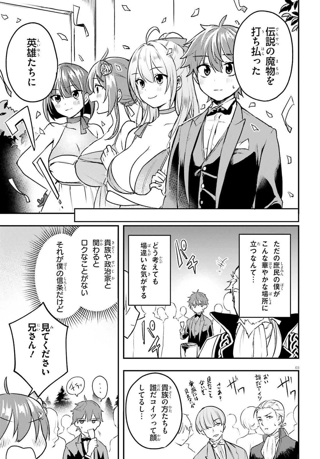 妹が女騎士学園に入学したらなぜか救国の英雄になりました。ぼくが。 第6話 - 3