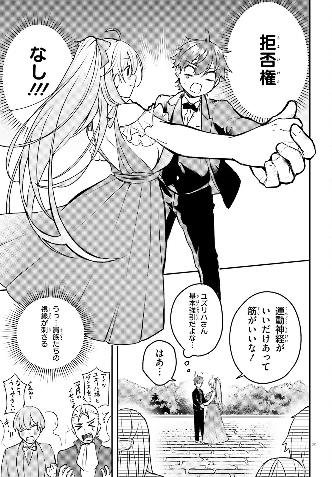 妹が女騎士学園に入学したらなぜか救国の英雄になりました。ぼくが。 第6話 - 7