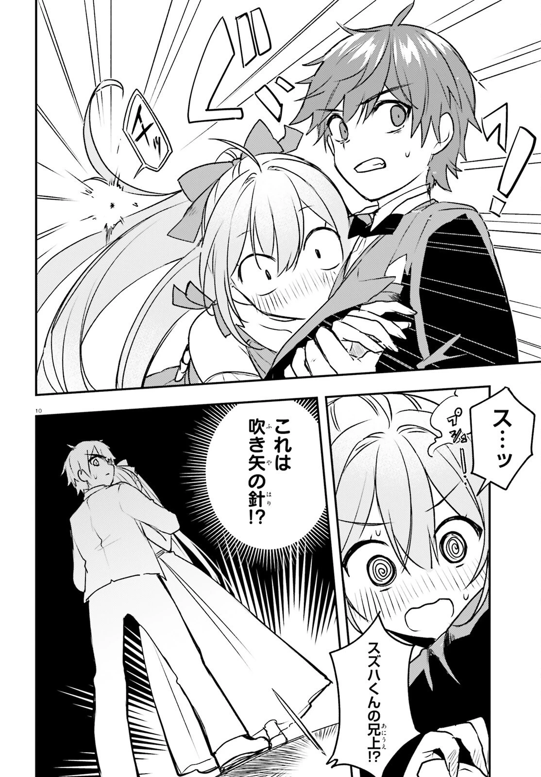 妹が女騎士学園に入学したらなぜか救国の英雄になりました。ぼくが。 第6話 - 10