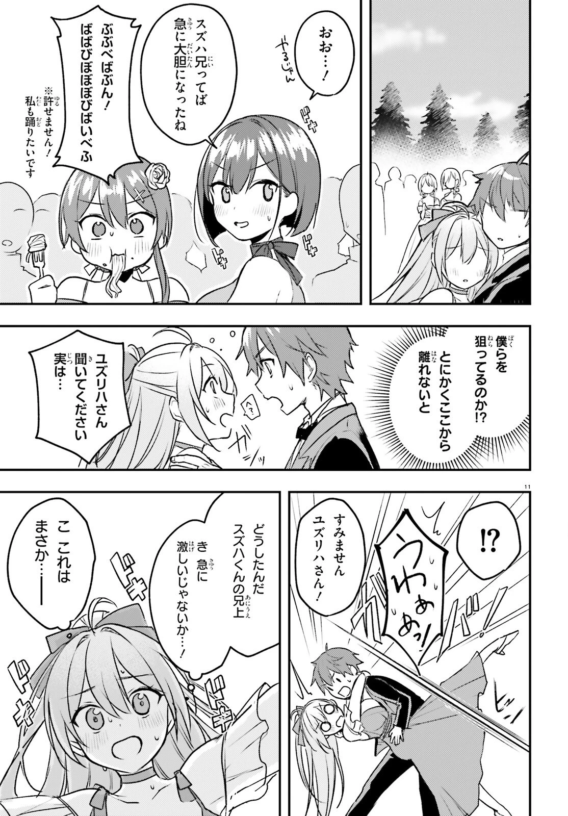 妹が女騎士学園に入学したらなぜか救国の英雄になりました。ぼくが。 第6話 - 11