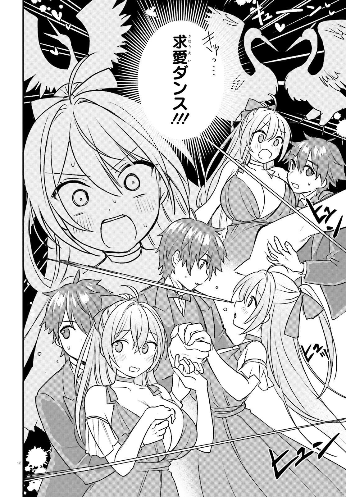 妹が女騎士学園に入学したらなぜか救国の英雄になりました。ぼくが。 第6話 - 12