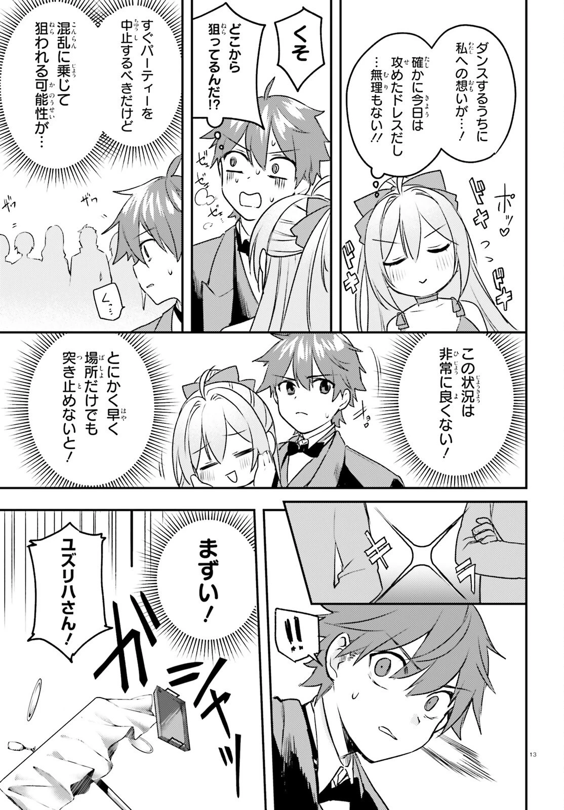 妹が女騎士学園に入学したらなぜか救国の英雄になりました。ぼくが。 第6話 - 13