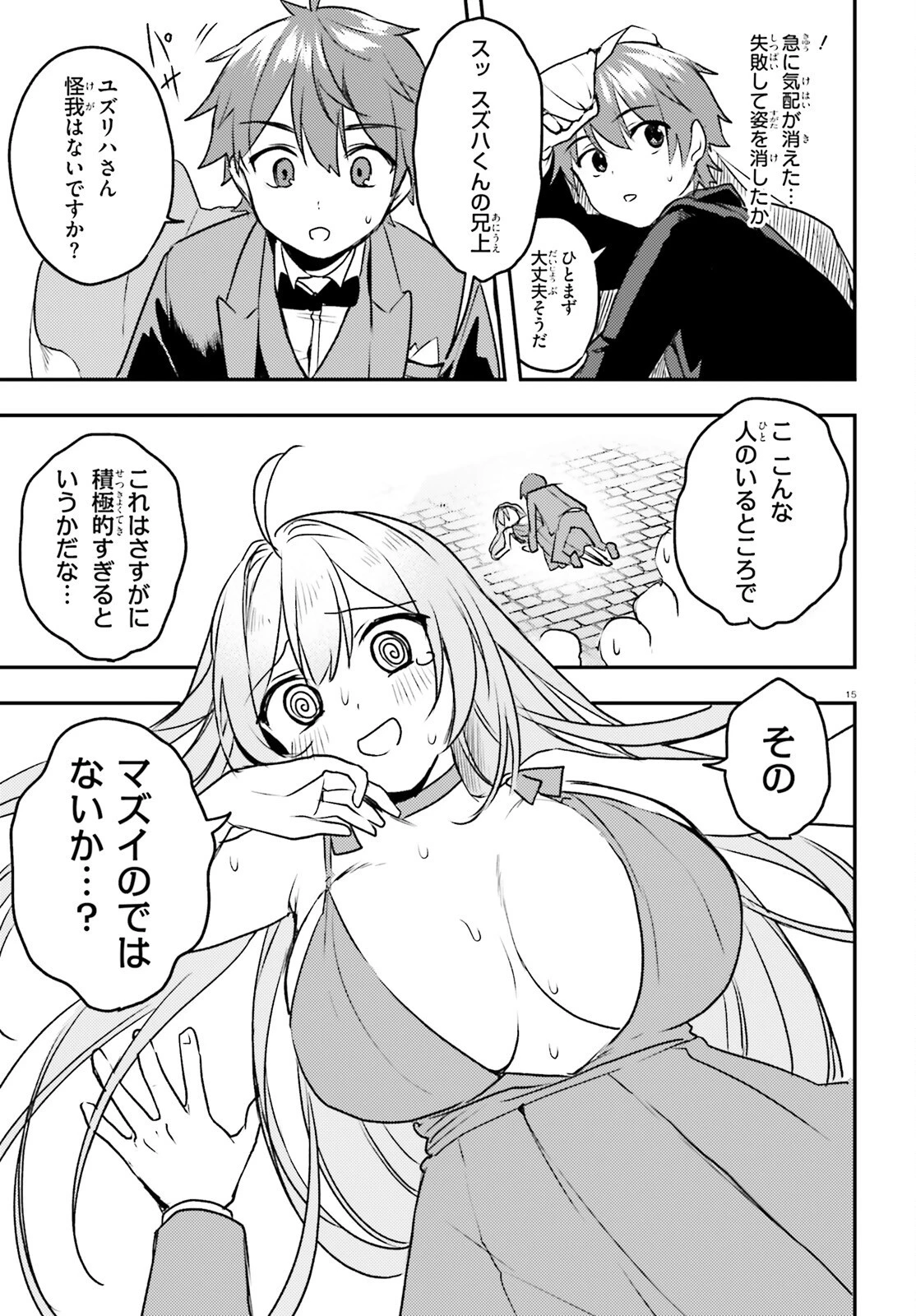 妹が女騎士学園に入学したらなぜか救国の英雄になりました。ぼくが。 第6話 - 15