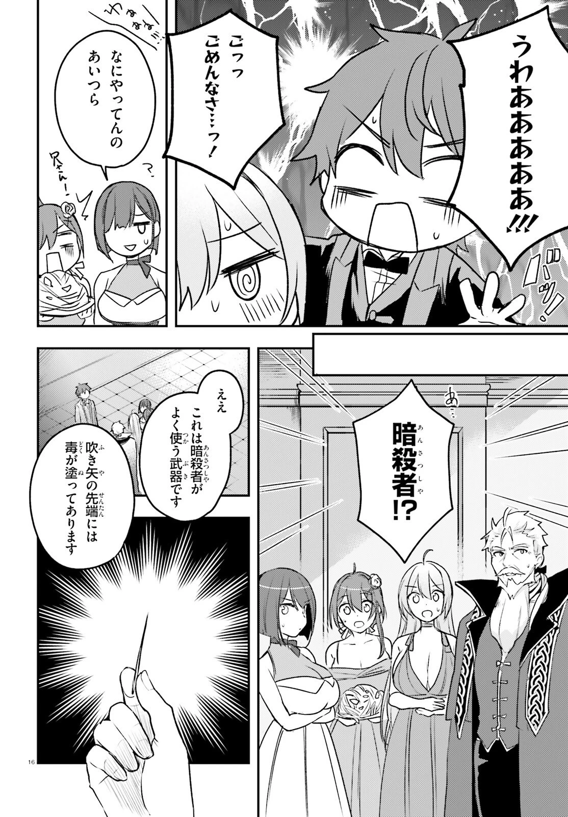 妹が女騎士学園に入学したらなぜか救国の英雄になりました。ぼくが。 第6話 - 16