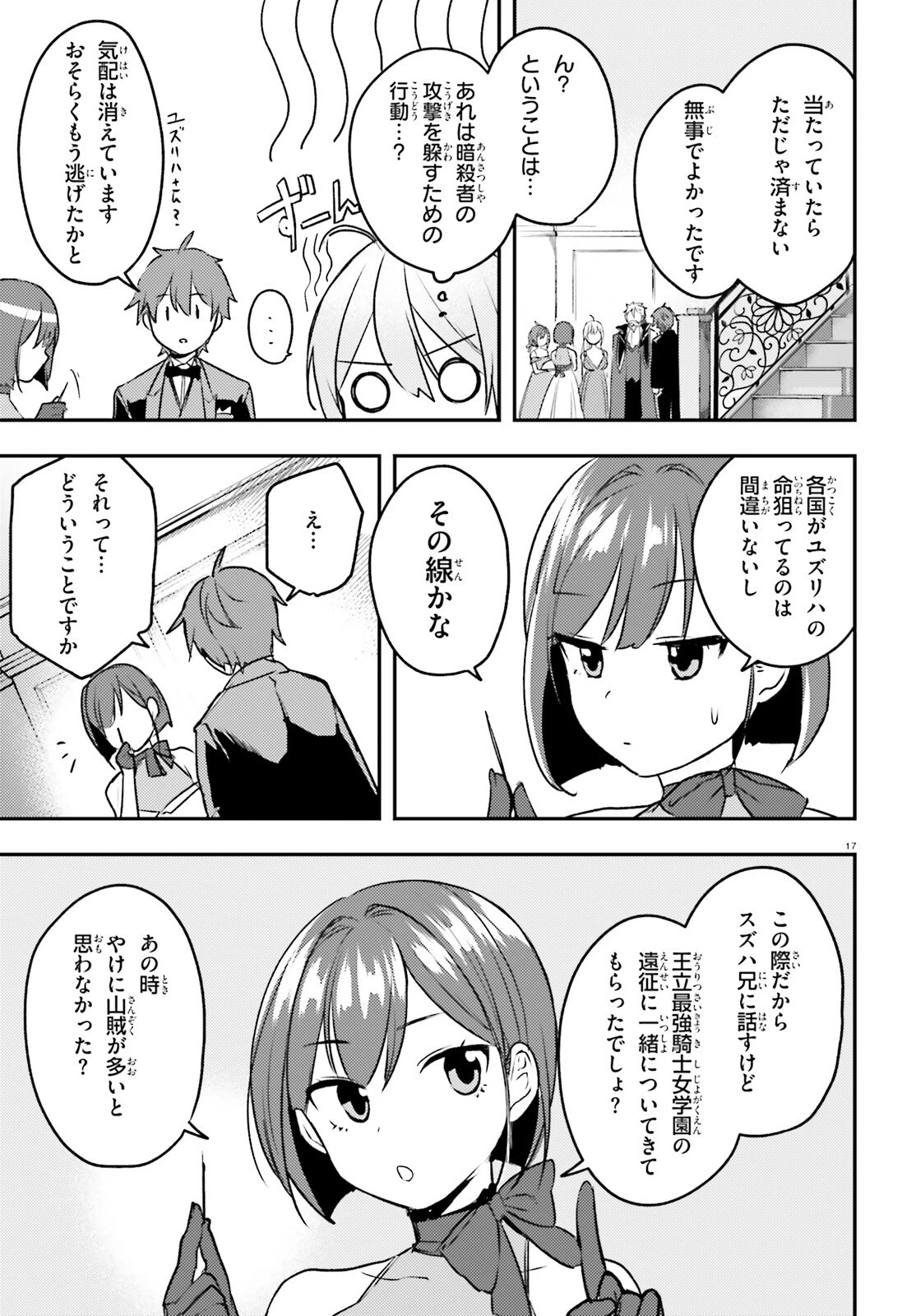 妹が女騎士学園に入学したらなぜか救国の英雄になりました。ぼくが。 第6話 - 17