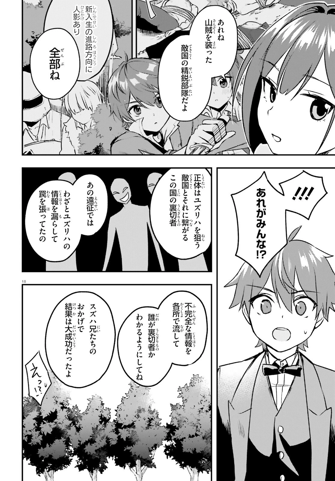 妹が女騎士学園に入学したらなぜか救国の英雄になりました。ぼくが。 第6話 - 18