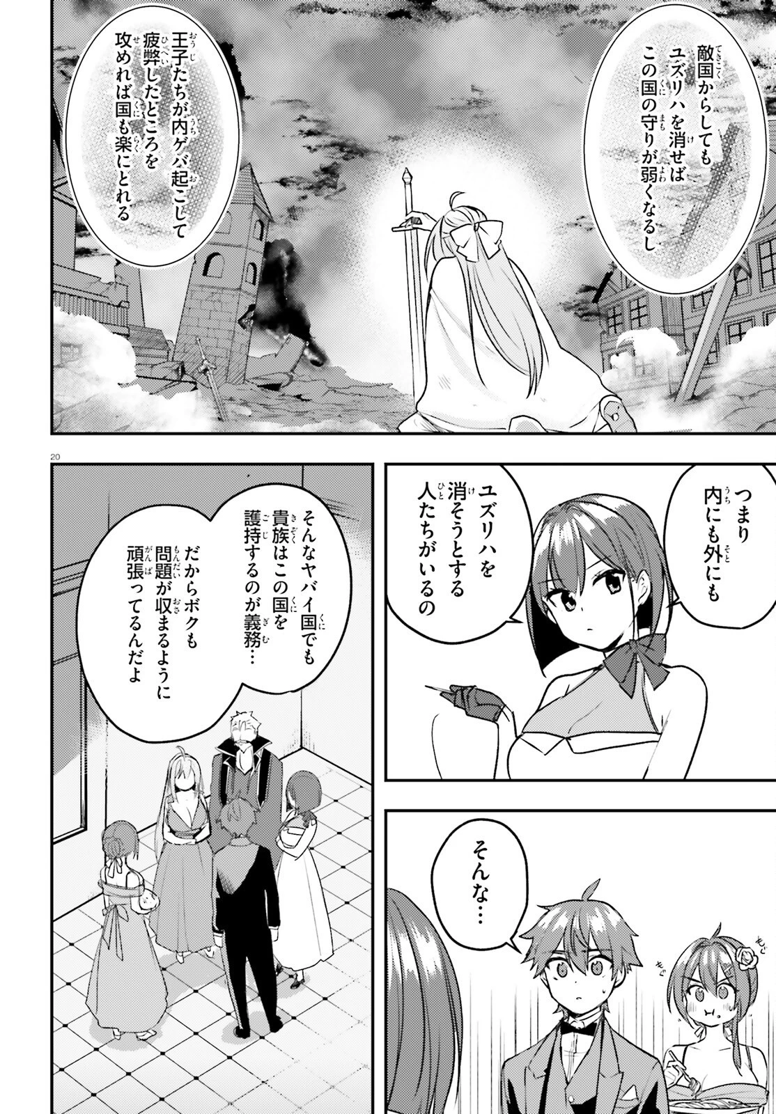 妹が女騎士学園に入学したらなぜか救国の英雄になりました。ぼくが。 第6話 - 20