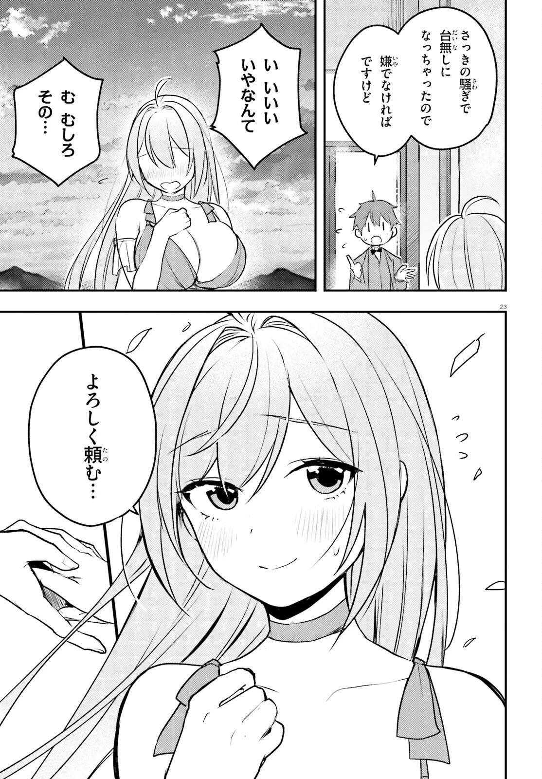 妹が女騎士学園に入学したらなぜか救国の英雄になりました。ぼくが。 第6話 - 23