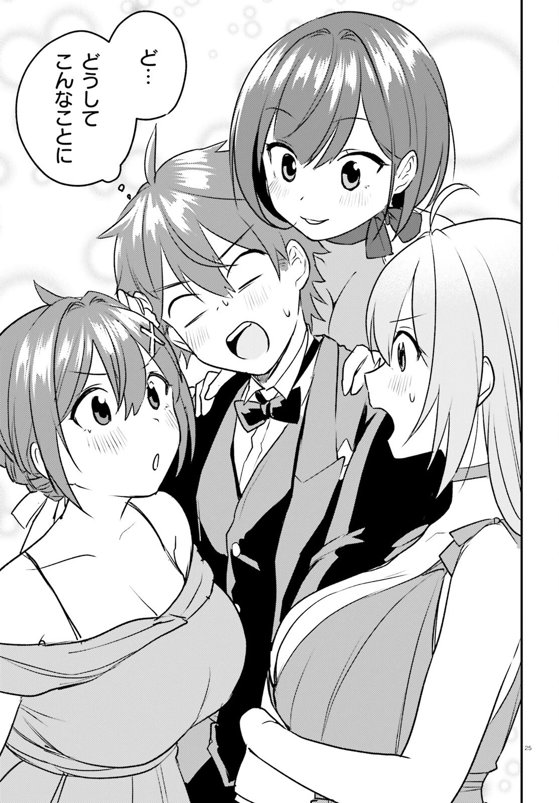 妹が女騎士学園に入学したらなぜか救国の英雄になりました。ぼくが。 第6話 - 25