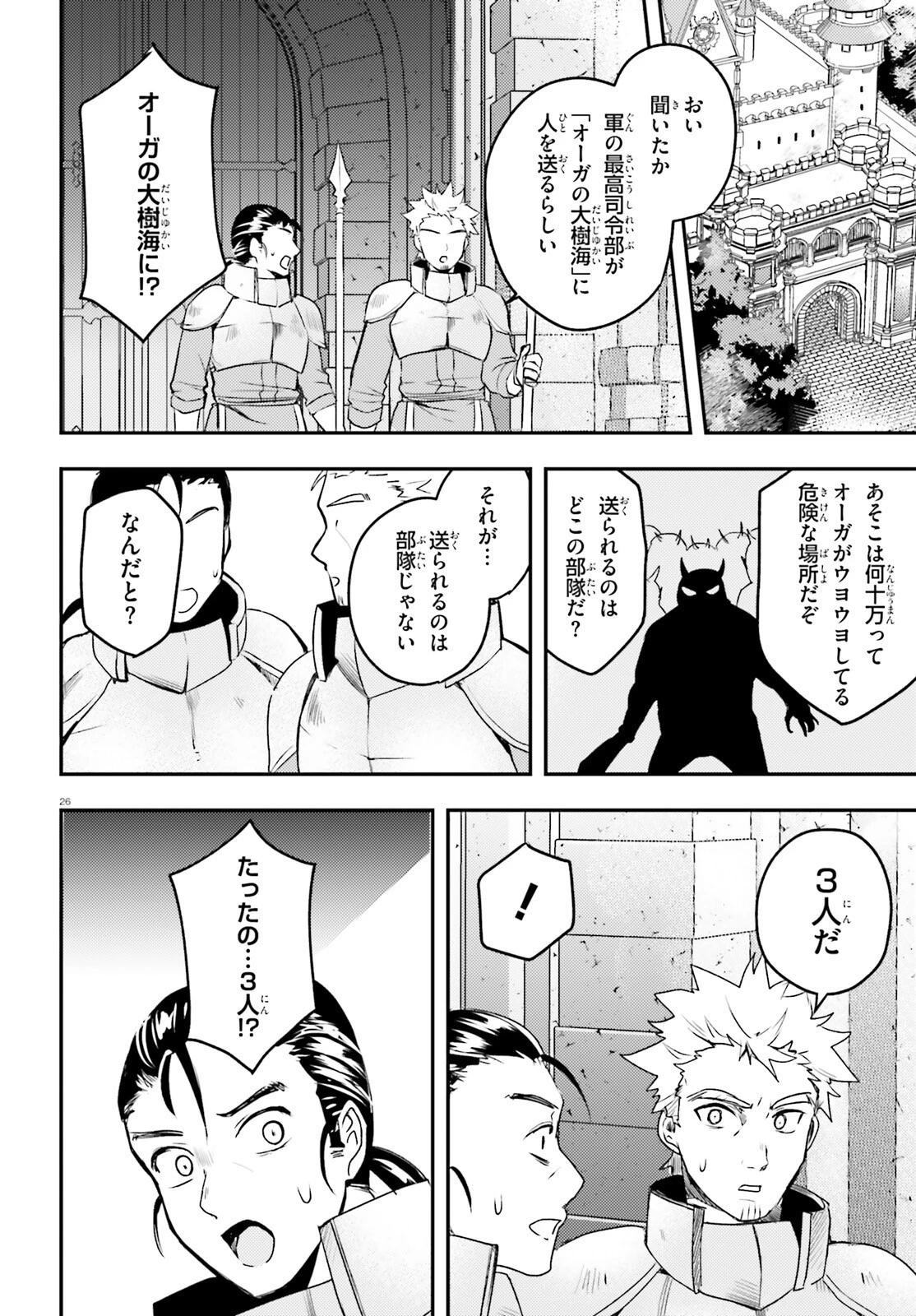 妹が女騎士学園に入学したらなぜか救国の英雄になりました。ぼくが。 第6話 - 26