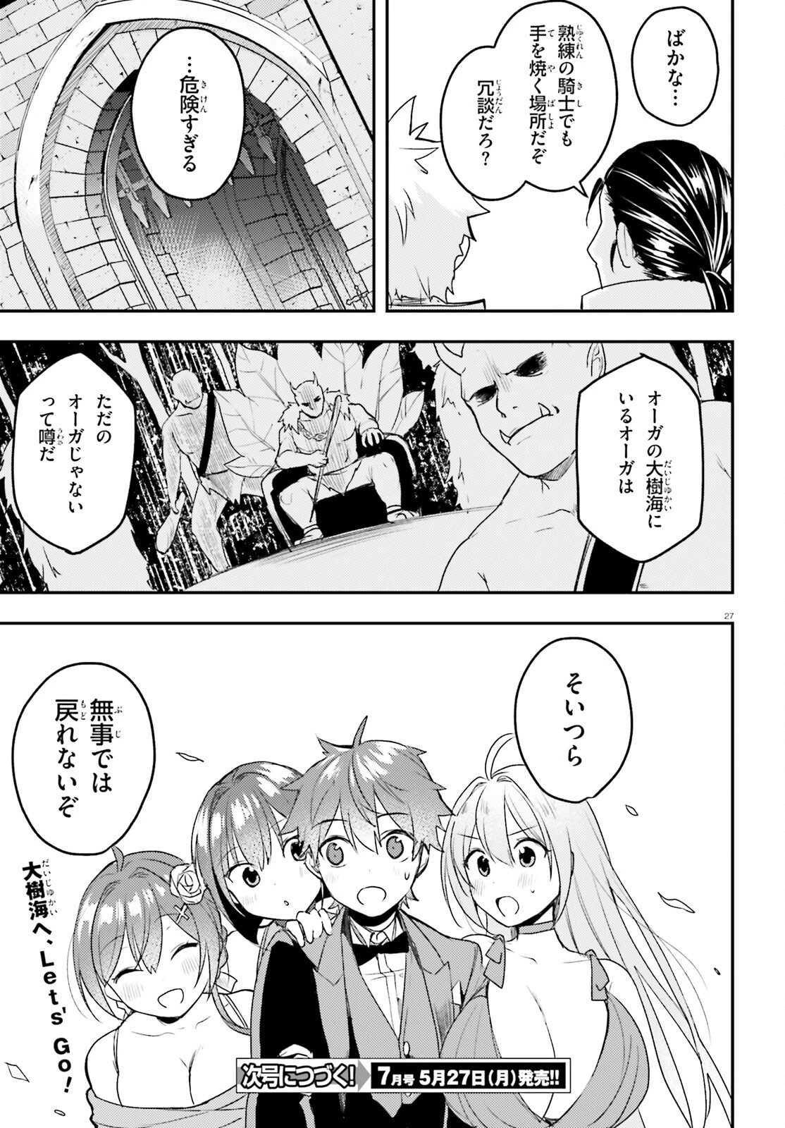 妹が女騎士学園に入学したらなぜか救国の英雄になりました。ぼくが。 第6話 - 27