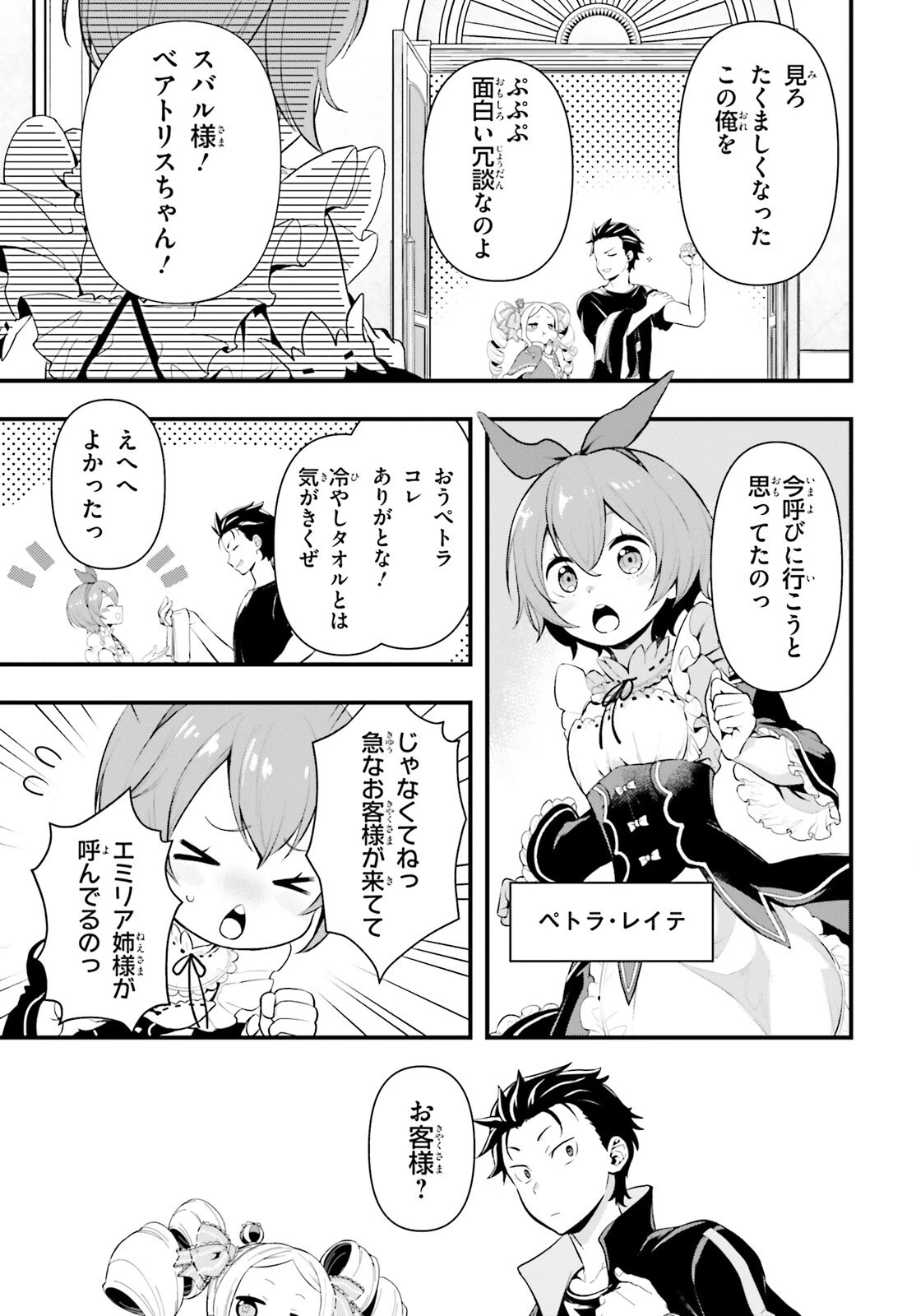 Reゼロから始める異世界生活　第五章 水の都と英雄の詩 第1話 - 5