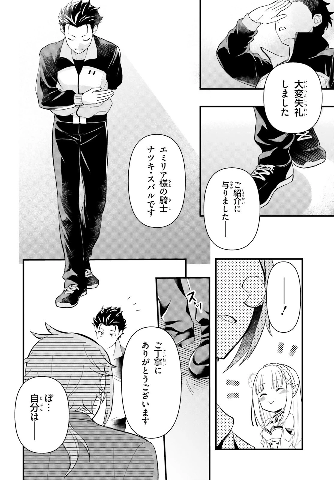 Reゼロから始める異世界生活　第五章 水の都と英雄の詩 第1話 - 10