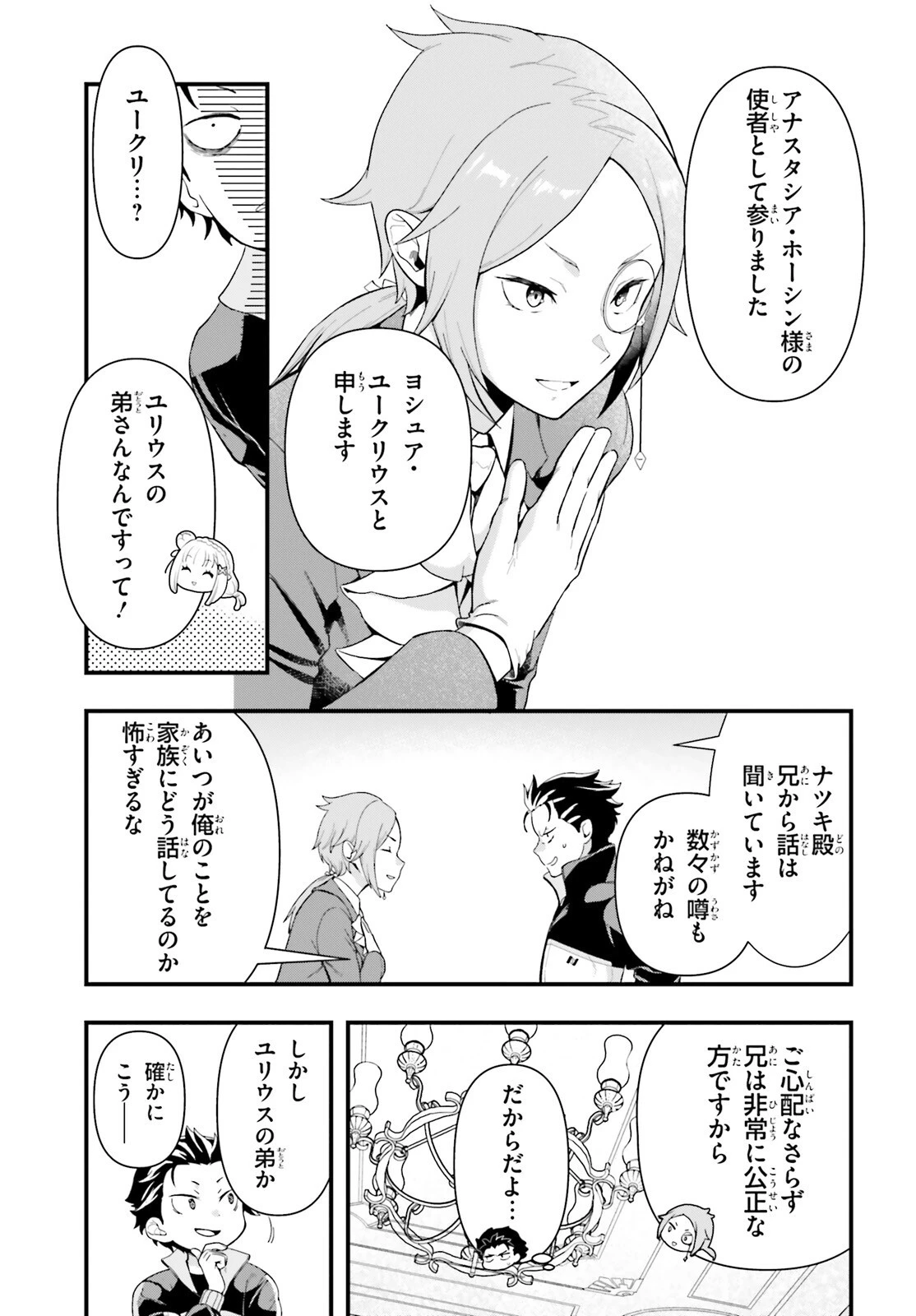 Reゼロから始める異世界生活　第五章 水の都と英雄の詩 第1話 - 11