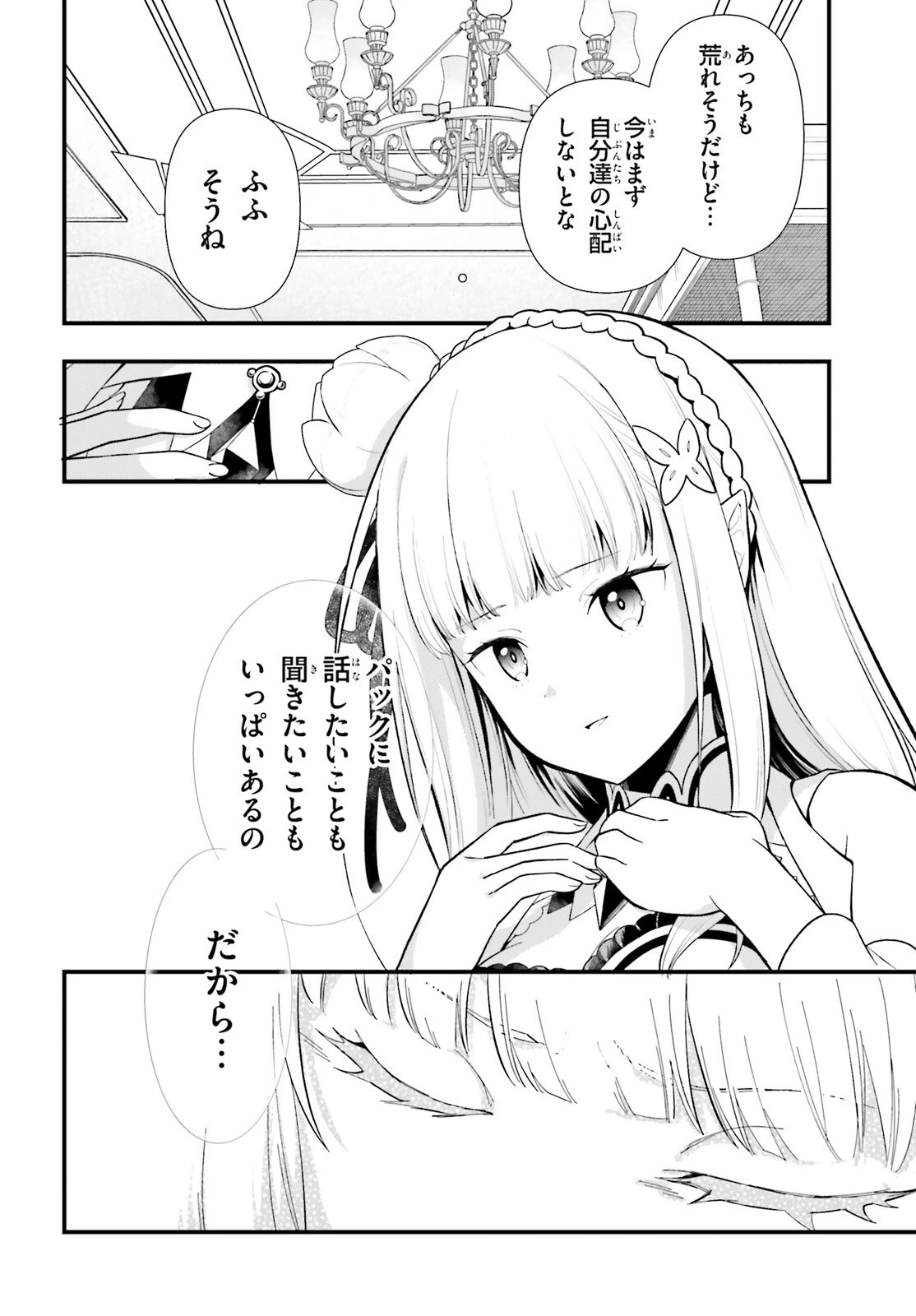 Reゼロから始める異世界生活　第五章 水の都と英雄の詩 第1話 - 24