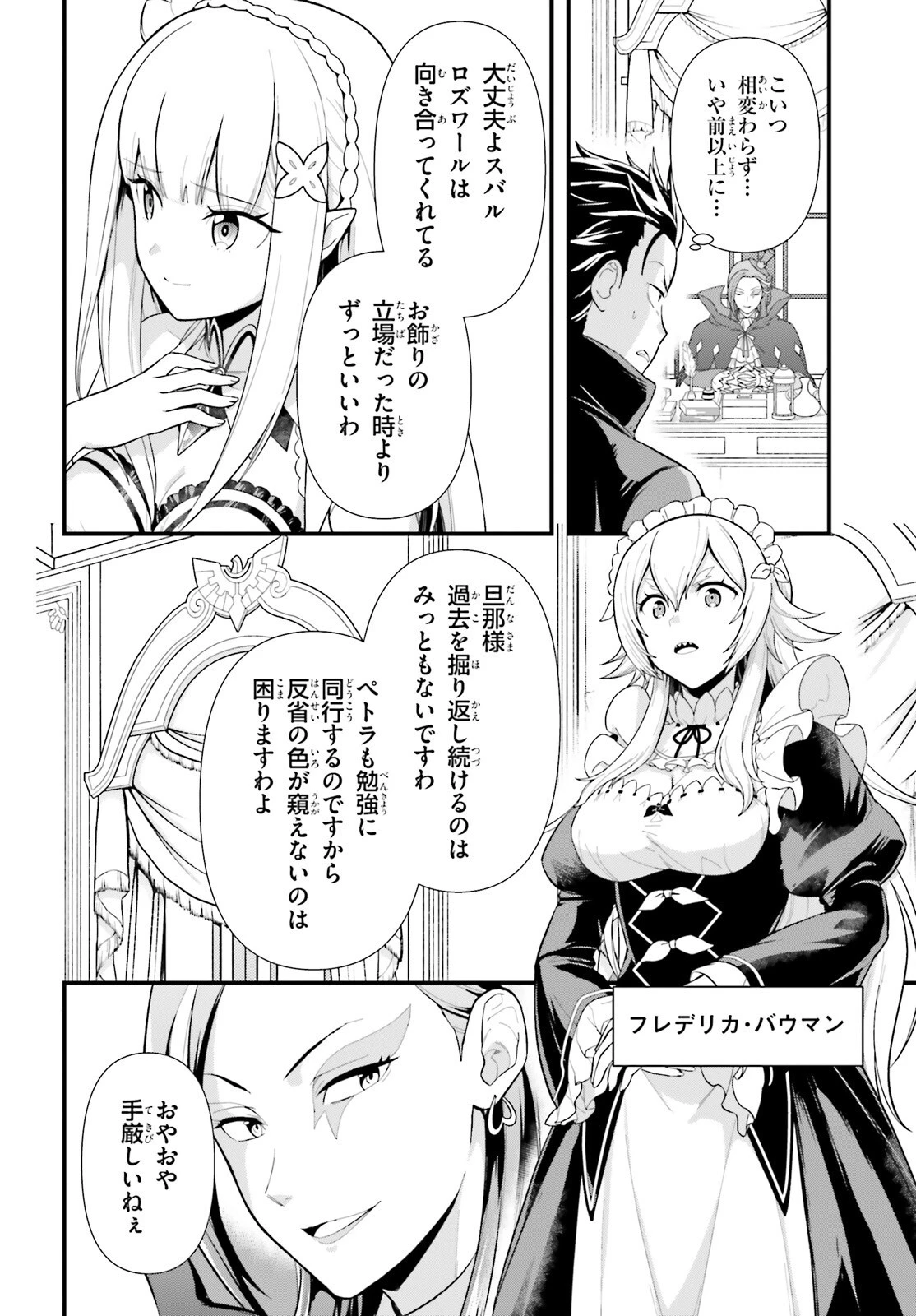 Reゼロから始める異世界生活　第五章 水の都と英雄の詩 第1話 - 34