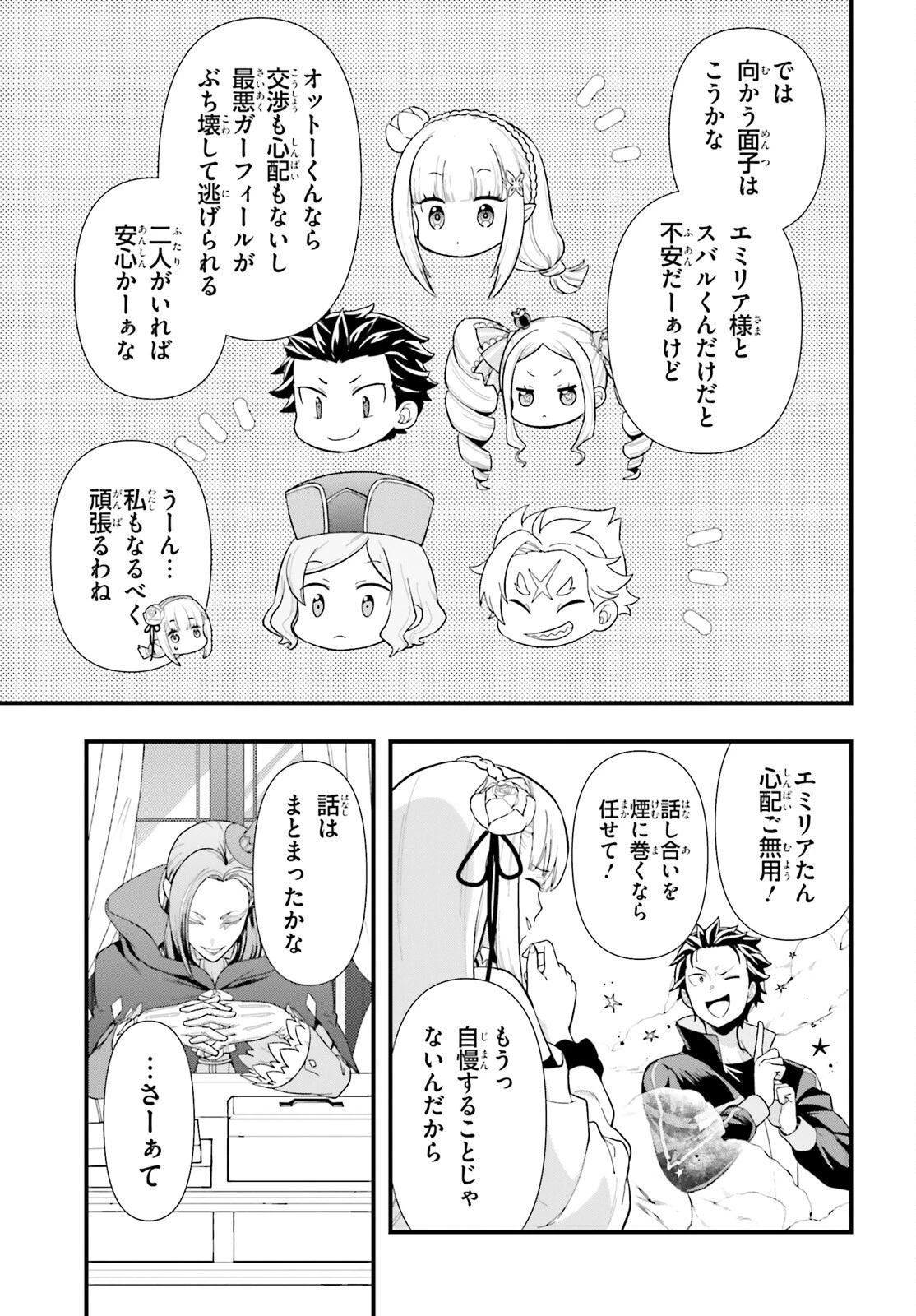 Reゼロから始める異世界生活　第五章 水の都と英雄の詩 第1話 - 37