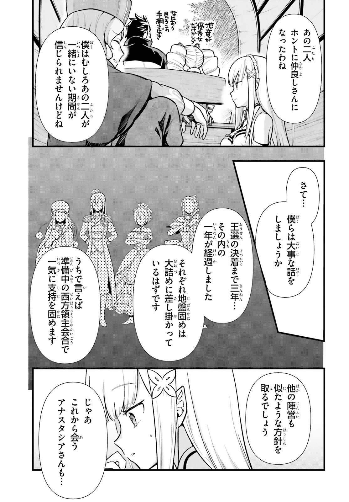 Reゼロから始める異世界生活　第五章 水の都と英雄の詩 第1話 - 41