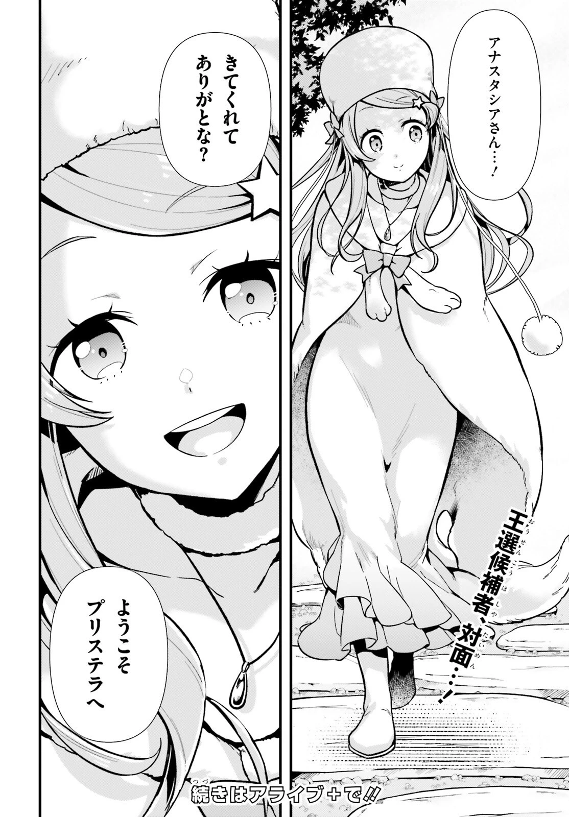 Reゼロから始める異世界生活　第五章 水の都と英雄の詩 第1話 - 56