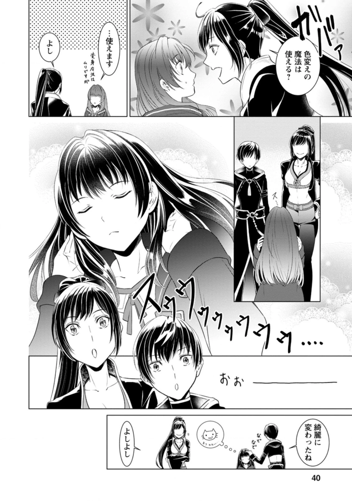 騙され裏切られ処刑された私が……誰を信じられるというのでしょう? 第2話 - 8