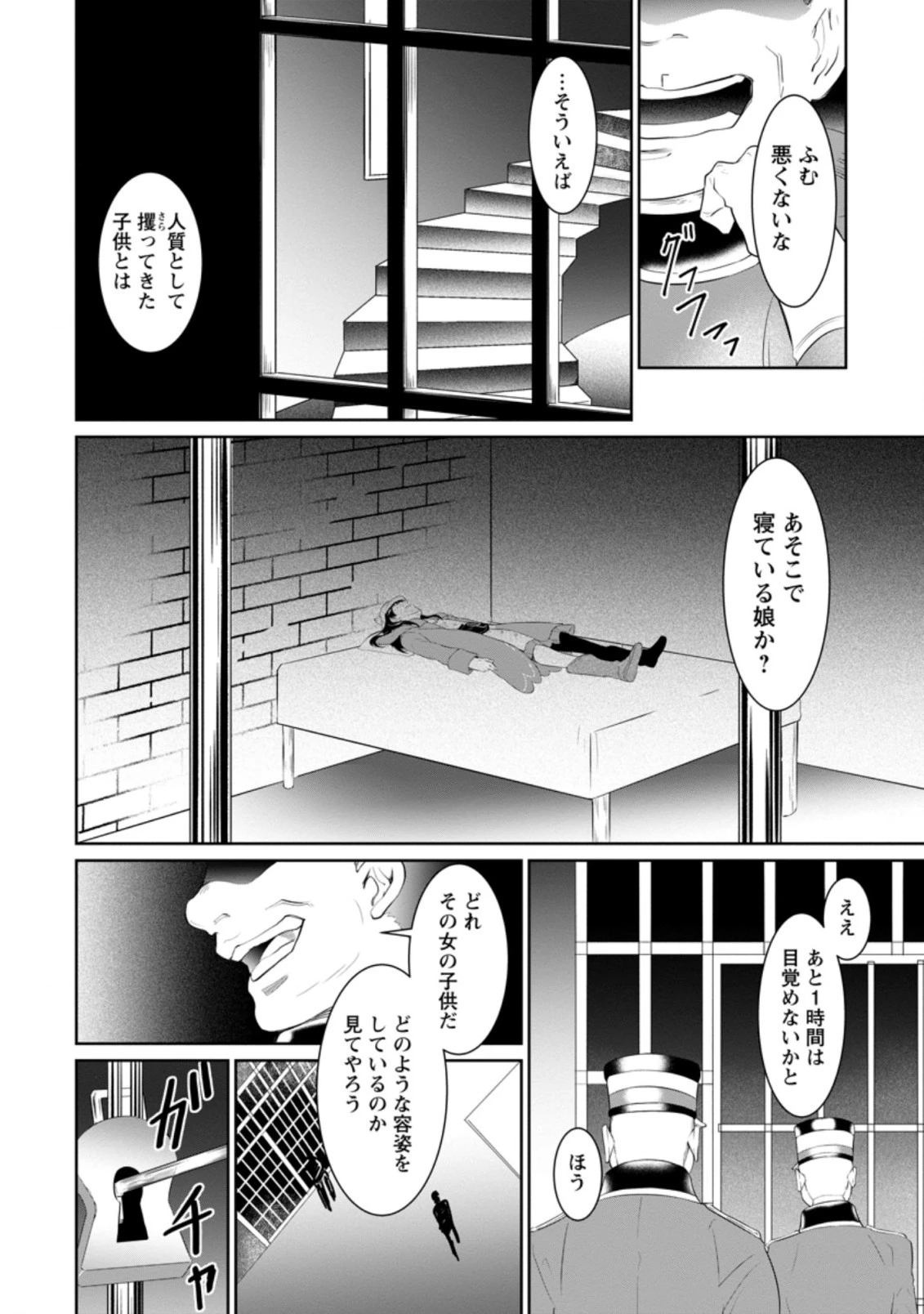 騙され裏切られ処刑された私が……誰を信じられるというのでしょう? 第4話 - 8