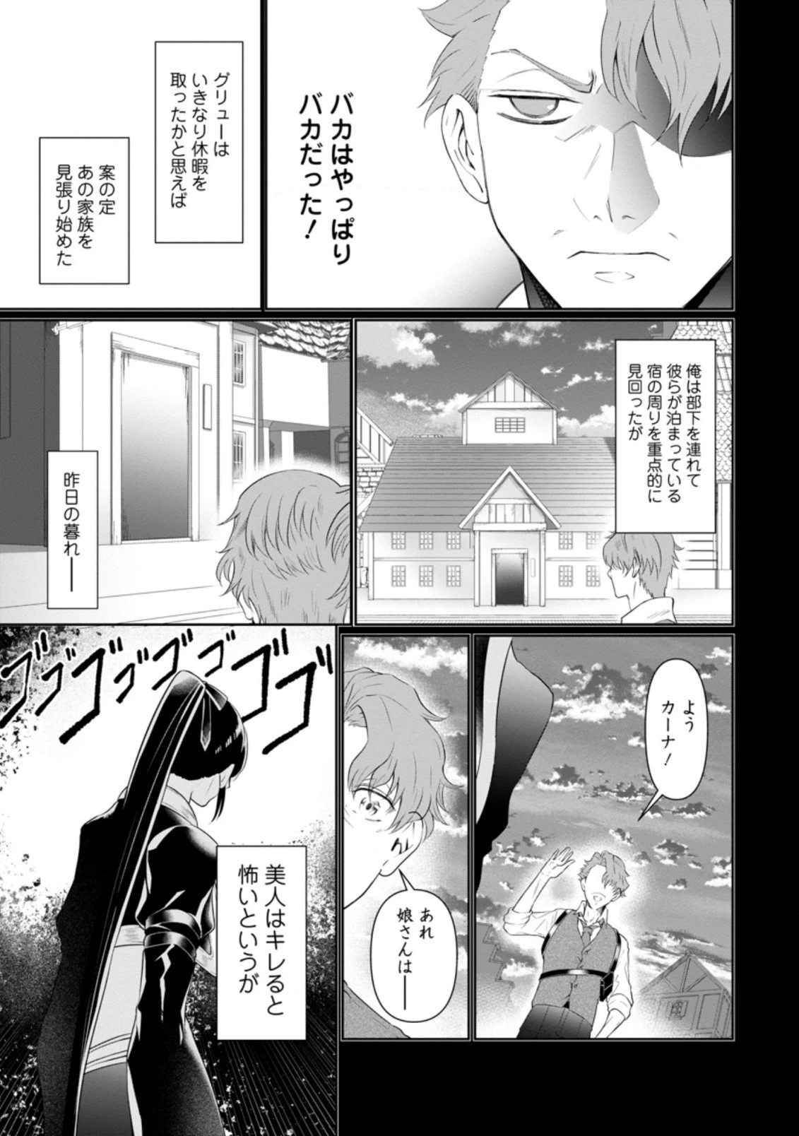 騙され裏切られ処刑された私が……誰を信じられるというのでしょう? 第5話 - 5
