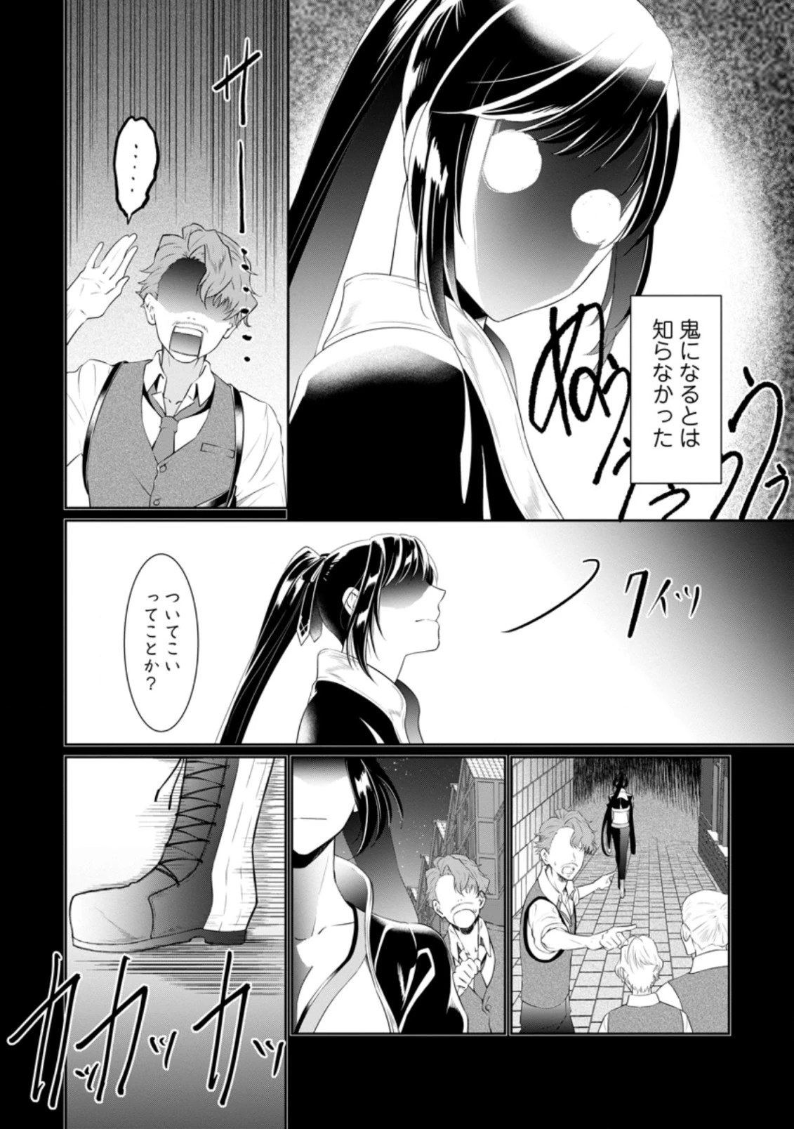 騙され裏切られ処刑された私が……誰を信じられるというのでしょう? 第5話 - 6