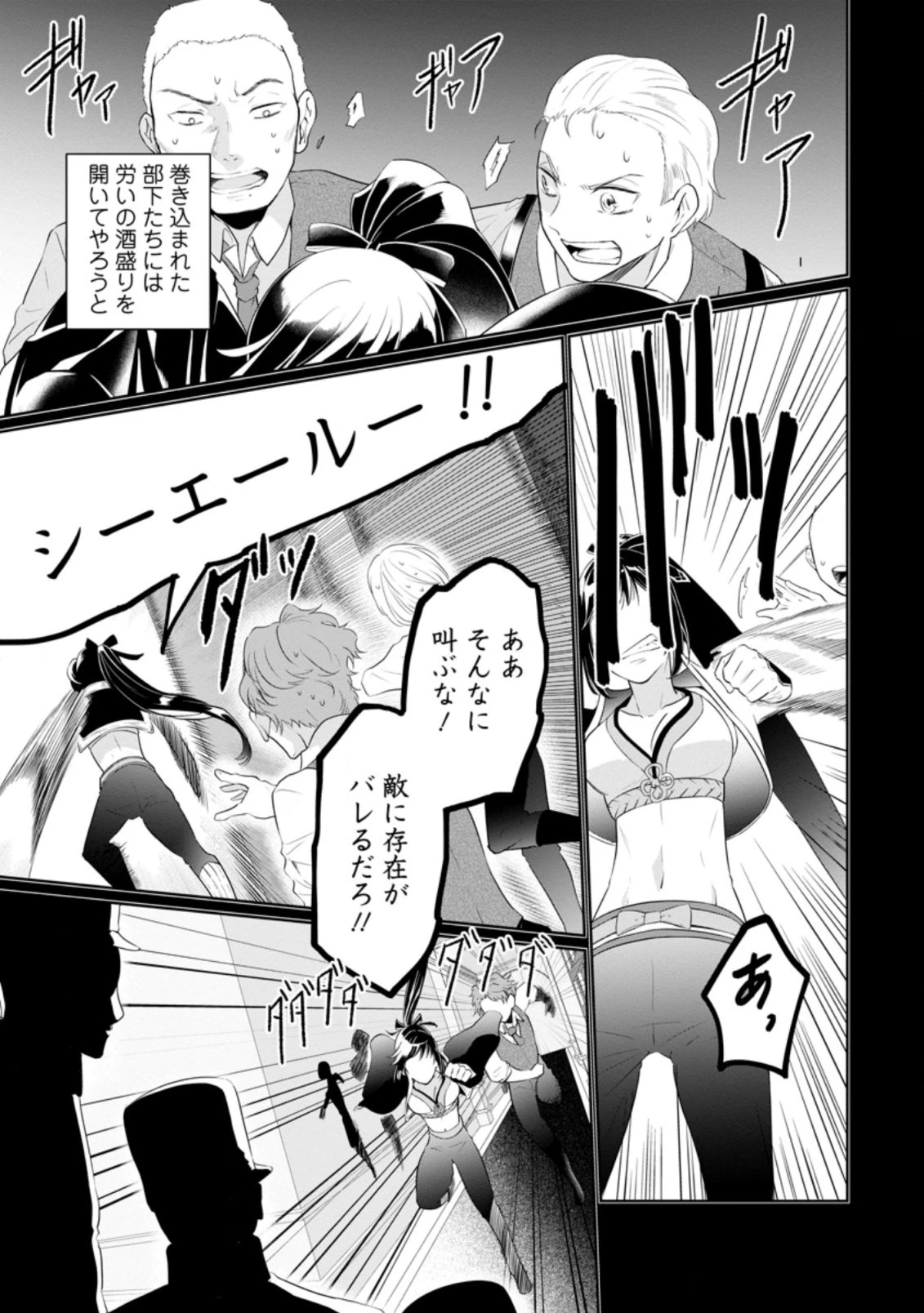 騙され裏切られ処刑された私が……誰を信じられるというのでしょう? 第5話 - 9