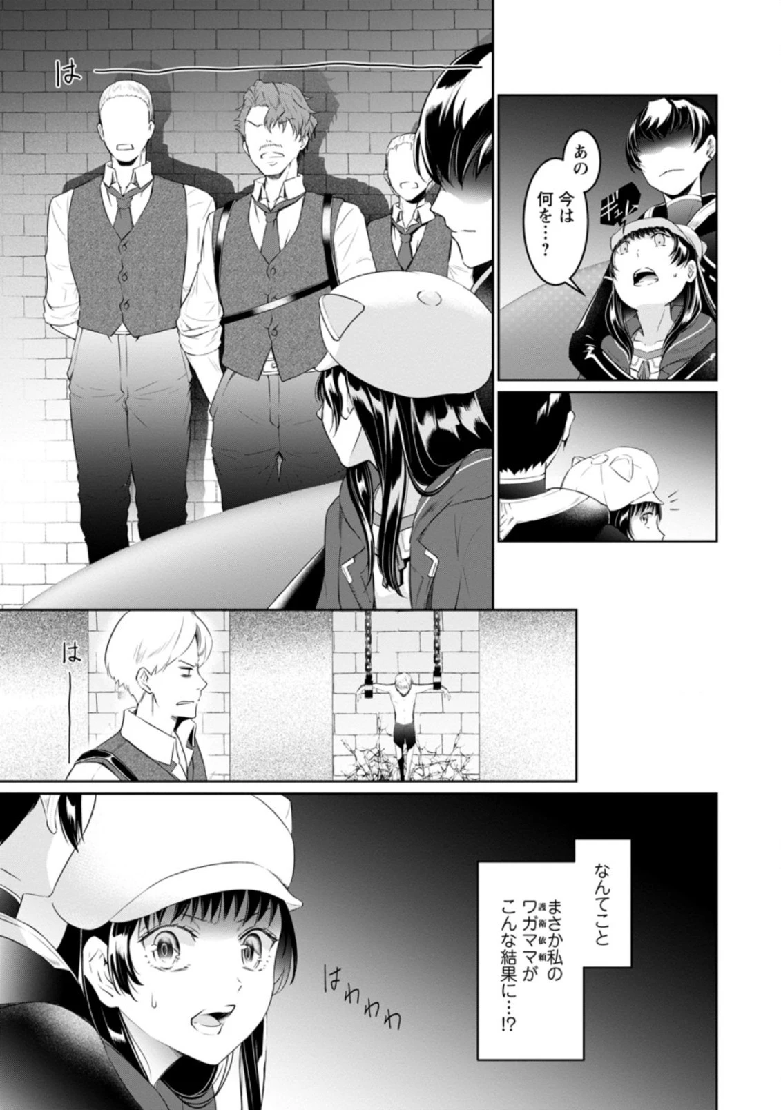 騙され裏切られ処刑された私が……誰を信じられるというのでしょう? 第6話 - 5