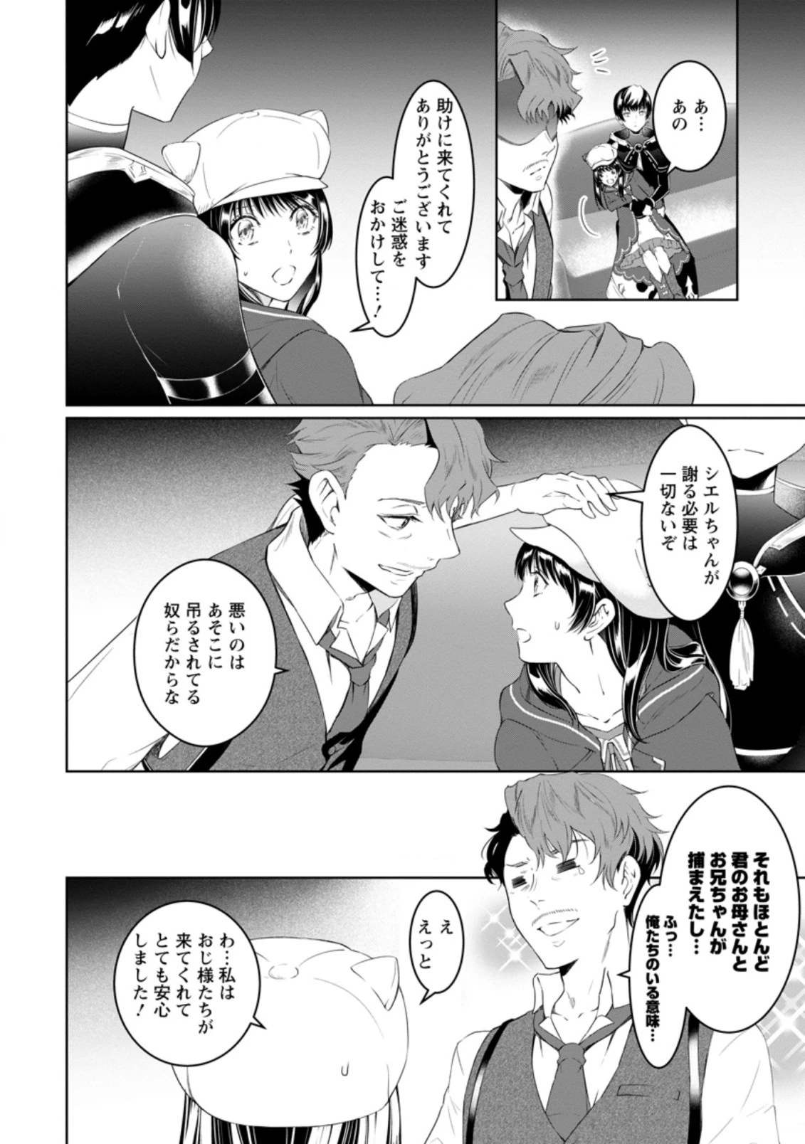 騙され裏切られ処刑された私が……誰を信じられるというのでしょう? 第6話 - 6