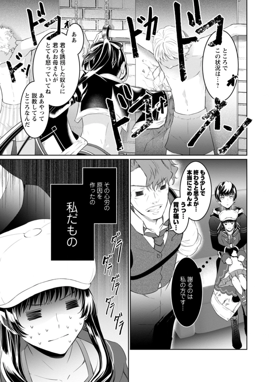 騙され裏切られ処刑された私が……誰を信じられるというのでしょう? 第6話 - 7