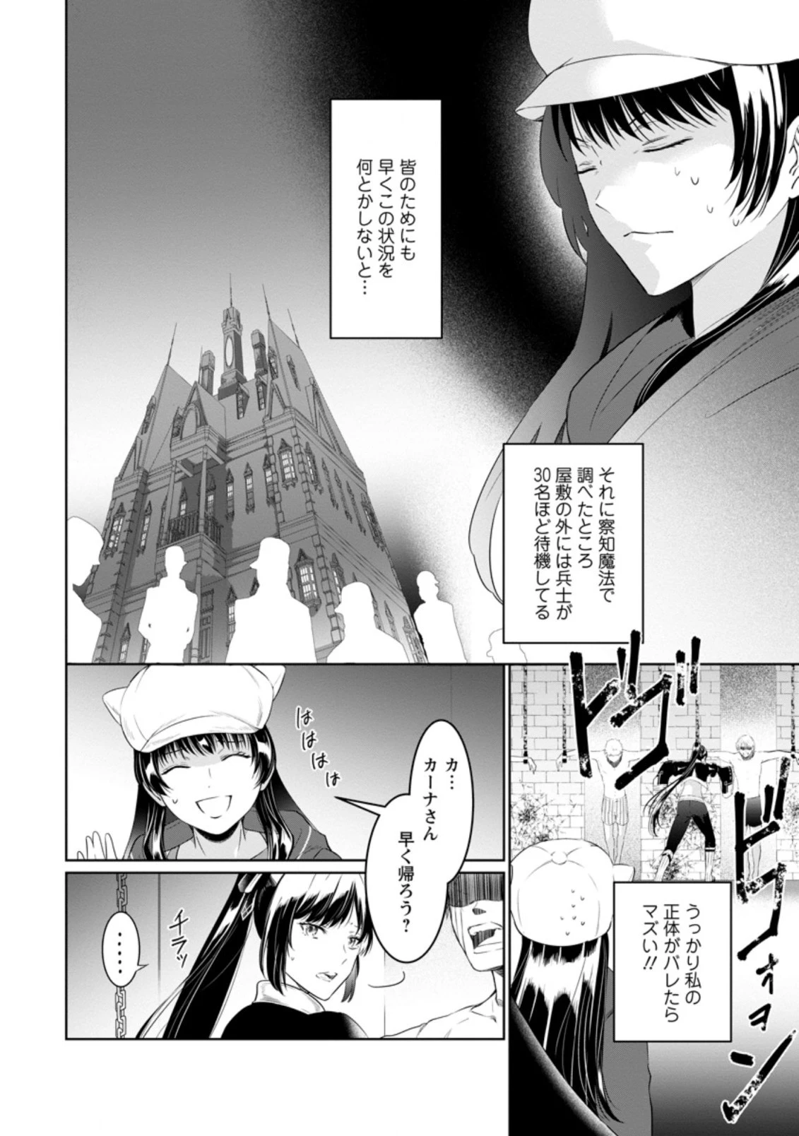 騙され裏切られ処刑された私が……誰を信じられるというのでしょう? 第6話 - 8