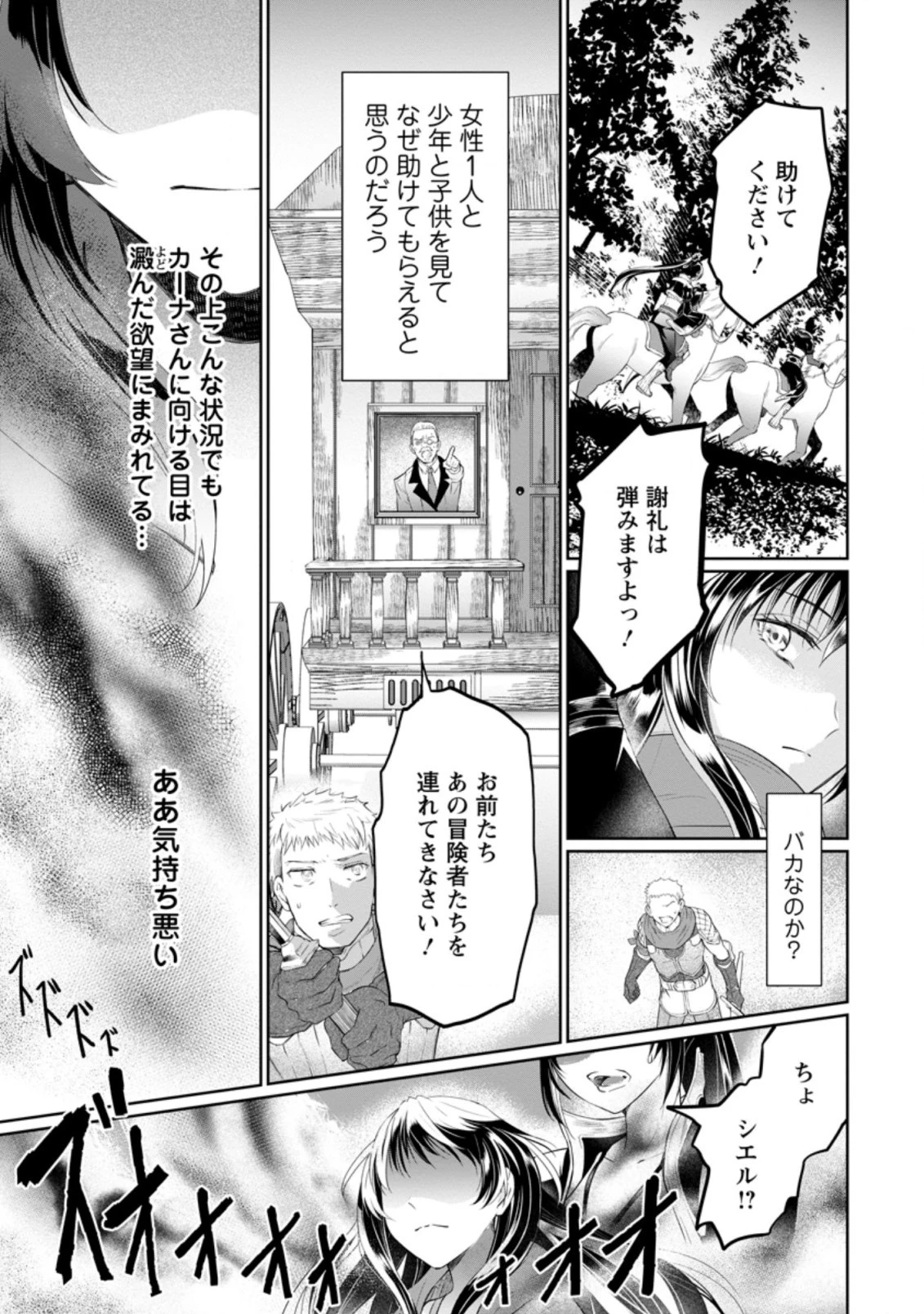 騙され裏切られ処刑された私が……誰を信じられるというのでしょう? 第7話 - 5