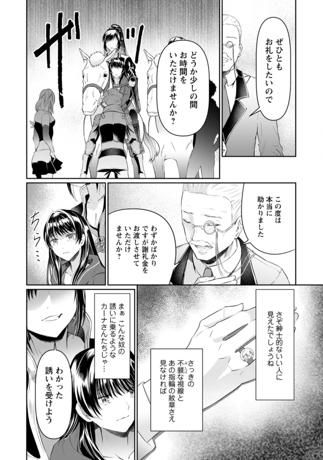 騙され裏切られ処刑された私が……誰を信じられるというのでしょう? 第7話 - 8