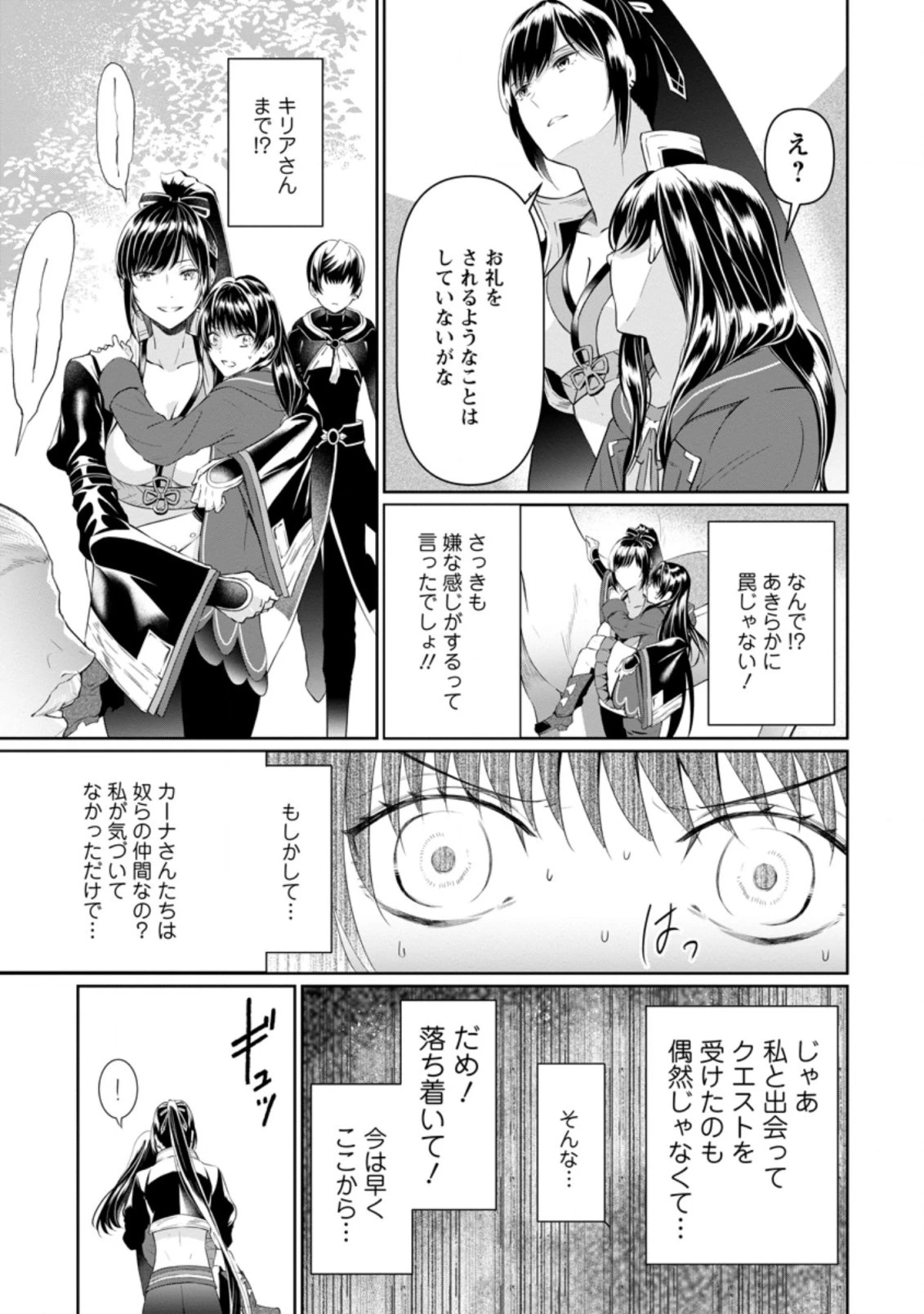 騙され裏切られ処刑された私が……誰を信じられるというのでしょう? 第7話 - 9