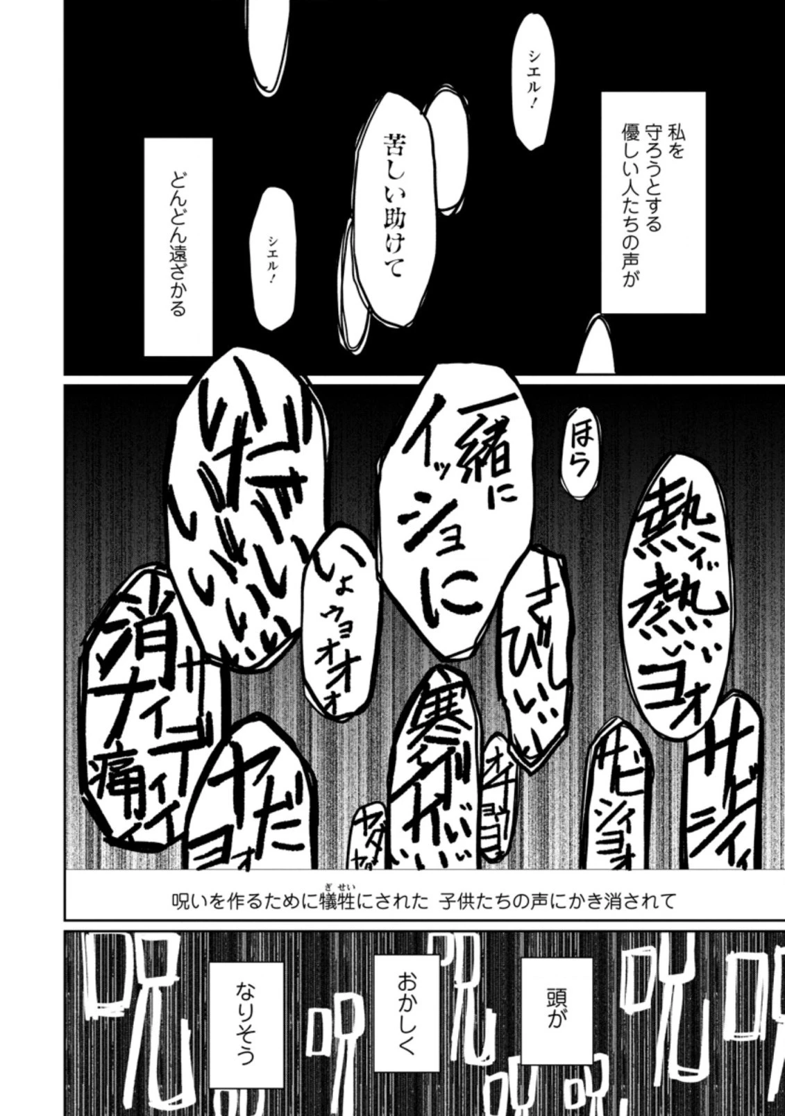 騙され裏切られ処刑された私が……誰を信じられるというのでしょう? 第8話 - 6
