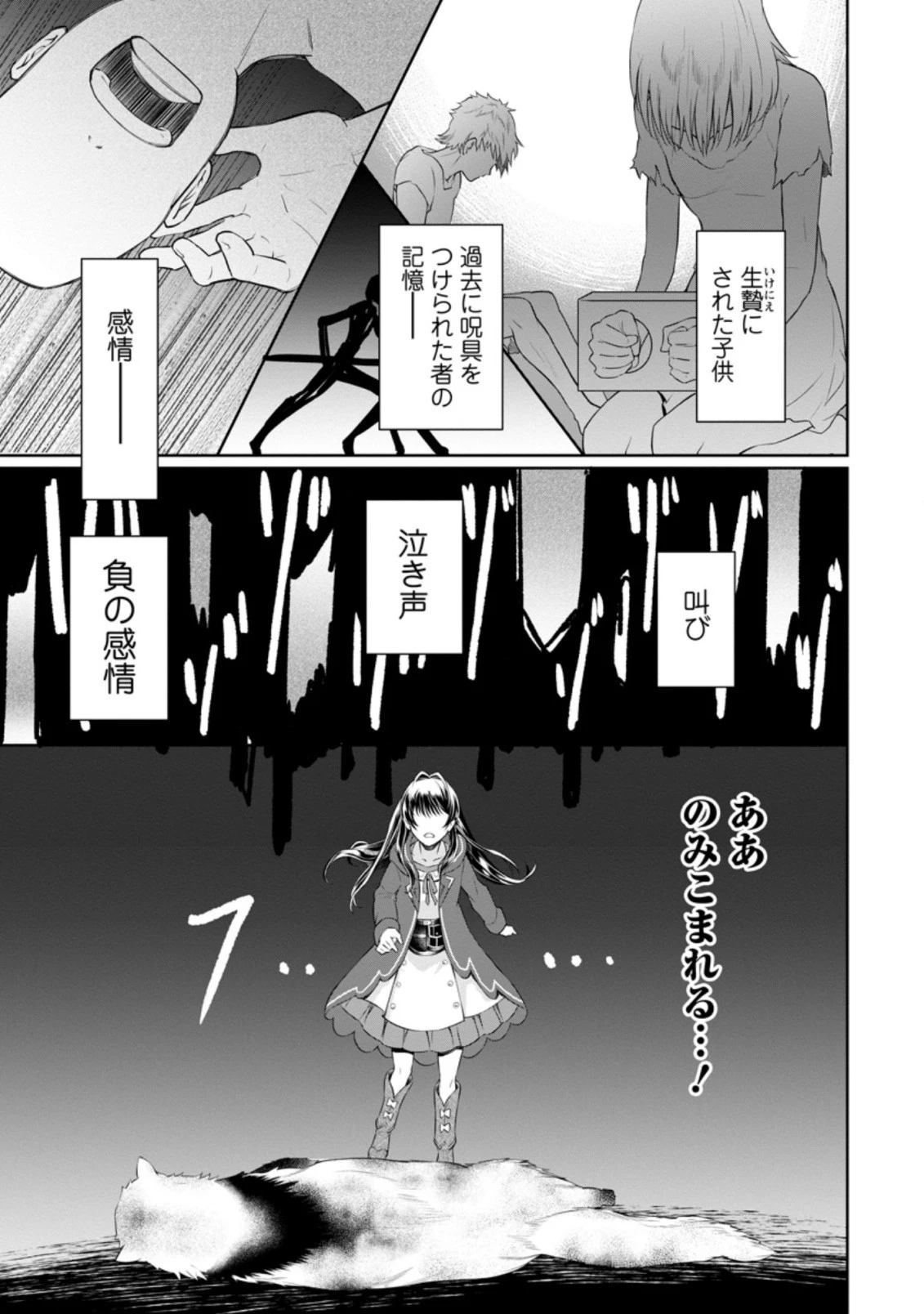 騙され裏切られ処刑された私が……誰を信じられるというのでしょう? 第8話 - 7