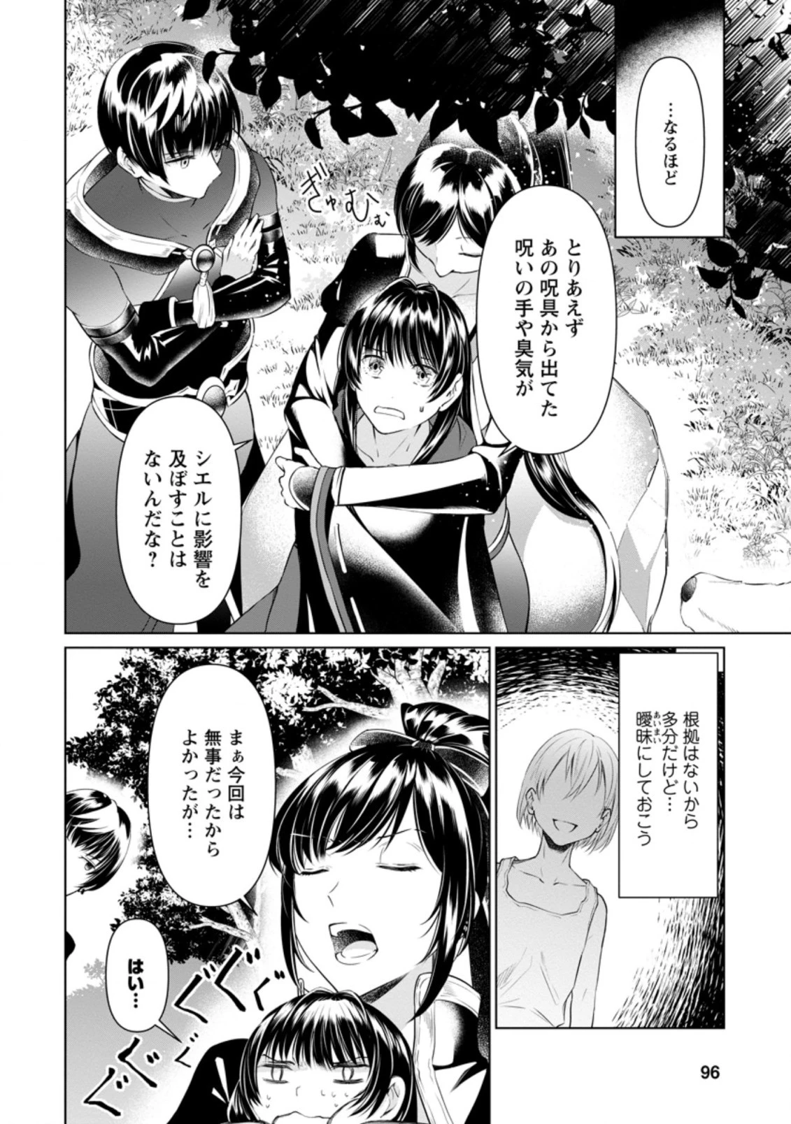 騙され裏切られ処刑された私が……誰を信じられるというのでしょう? 第9話 - 4