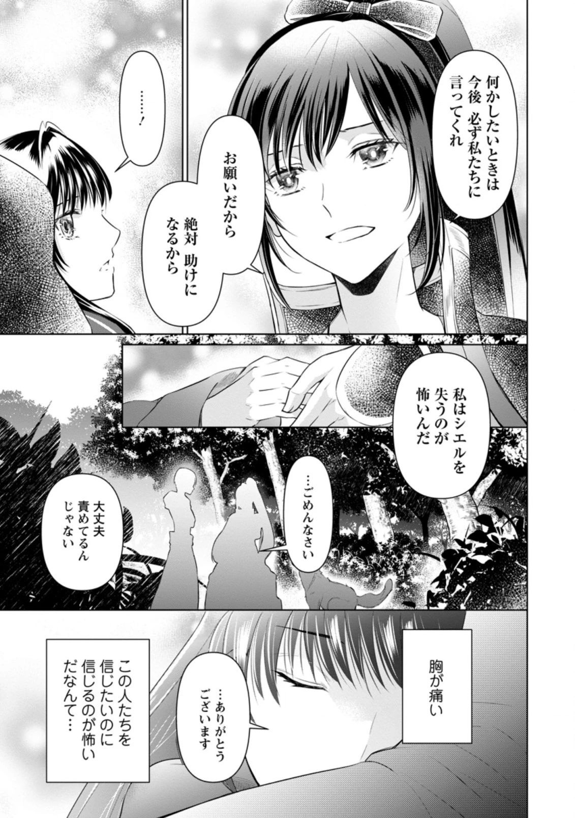 騙され裏切られ処刑された私が……誰を信じられるというのでしょう? 第9話 - 5