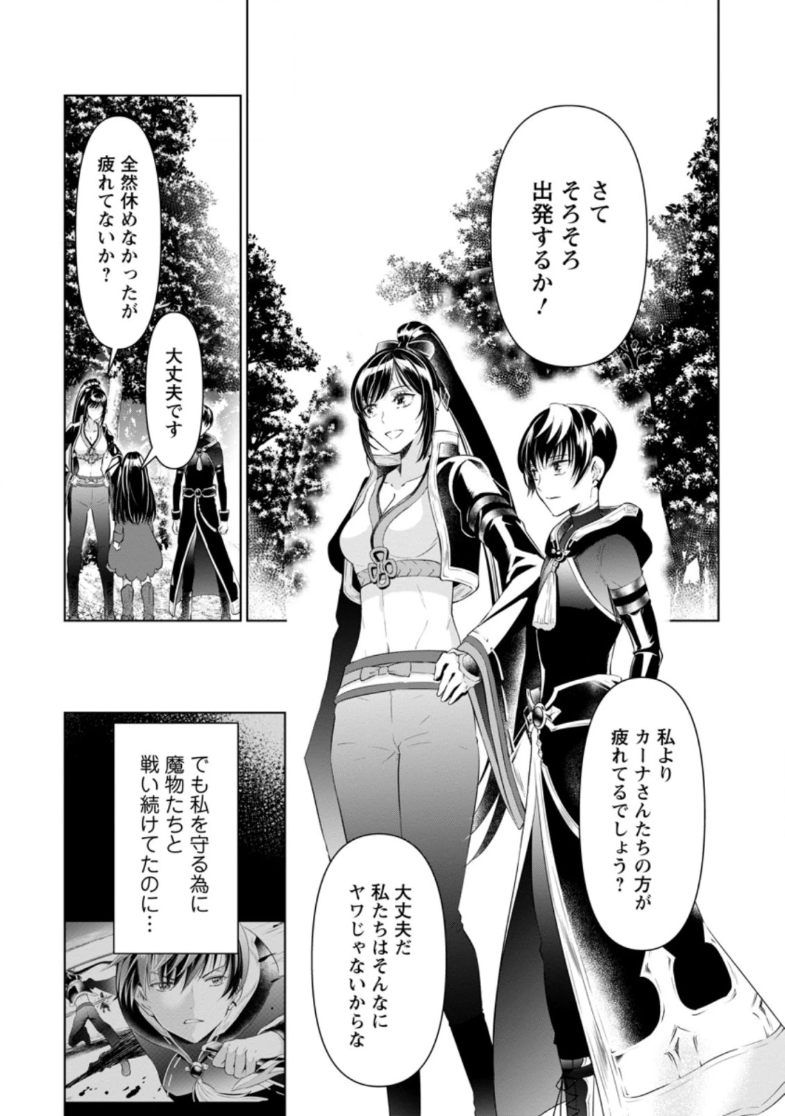 騙され裏切られ処刑された私が……誰を信じられるというのでしょう? 第9話 - 8