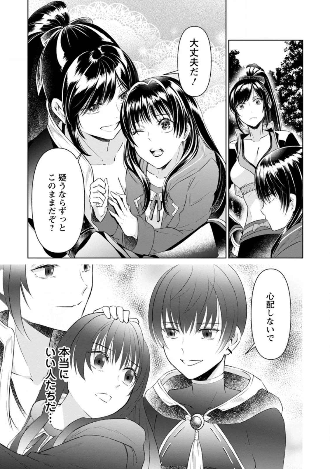 騙され裏切られ処刑された私が……誰を信じられるというのでしょう? 第9話 - 9