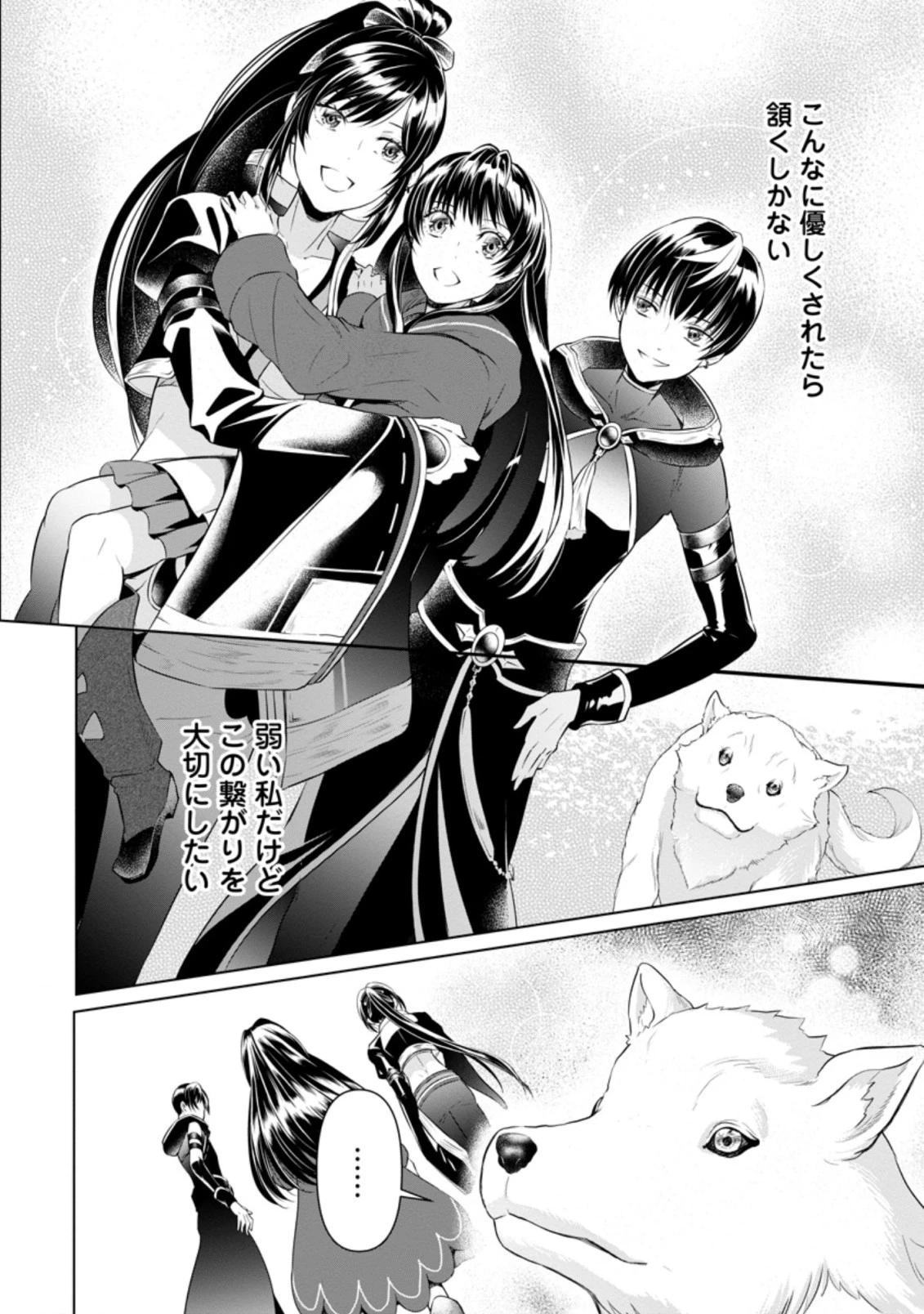 騙され裏切られ処刑された私が……誰を信じられるというのでしょう? 第9話 - 10