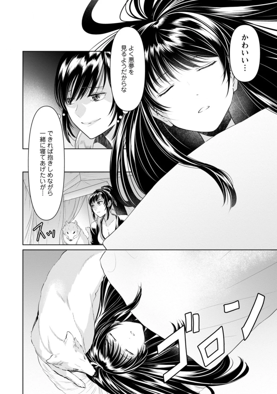 騙され裏切られ処刑された私が……誰を信じられるというのでしょう? 第10話 - 8