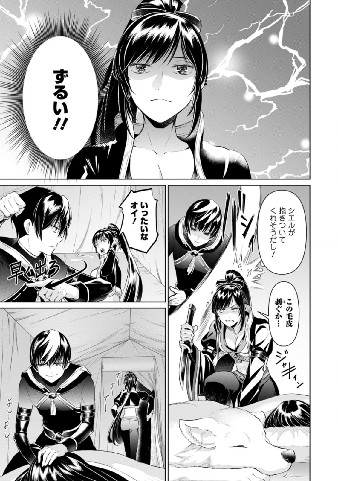 騙され裏切られ処刑された私が……誰を信じられるというのでしょう? 第10話 - 9