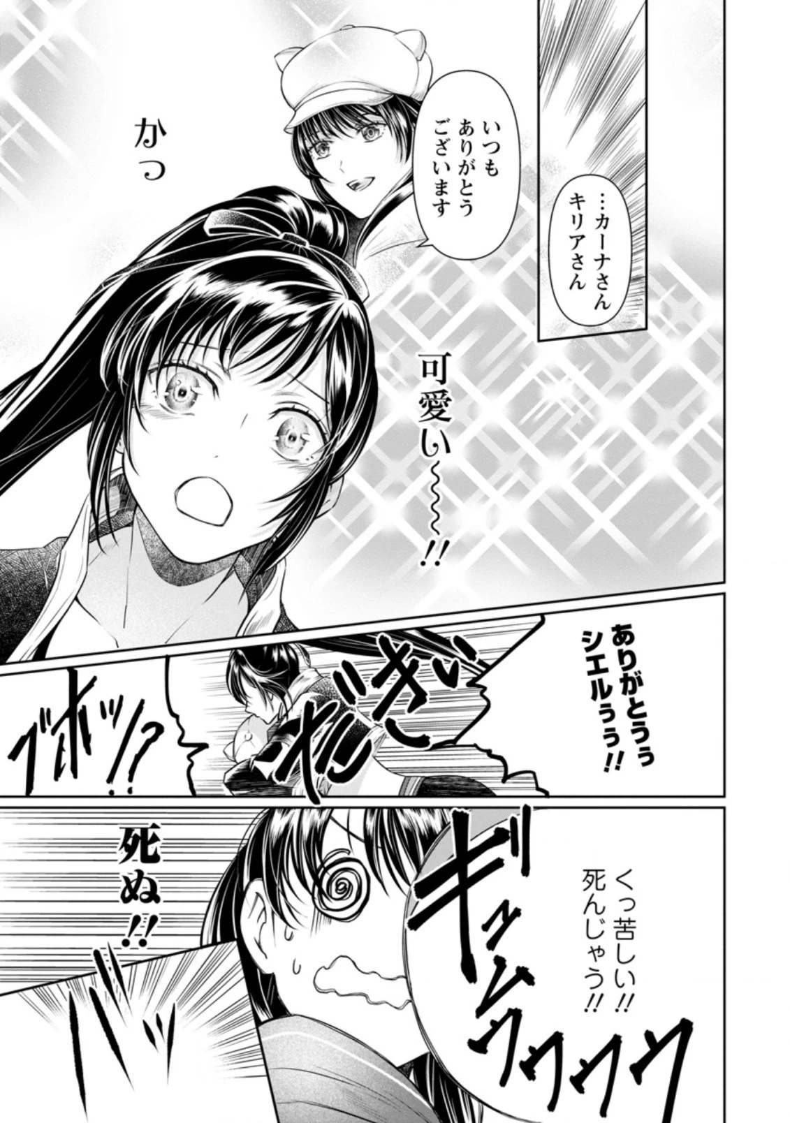 騙され裏切られ処刑された私が……誰を信じられるというのでしょう? 第11話 - 5