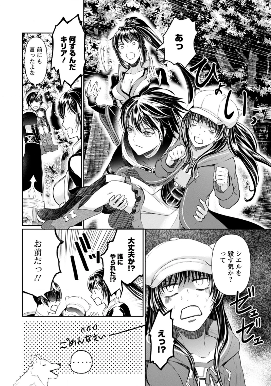 騙され裏切られ処刑された私が……誰を信じられるというのでしょう? 第11話 - 6