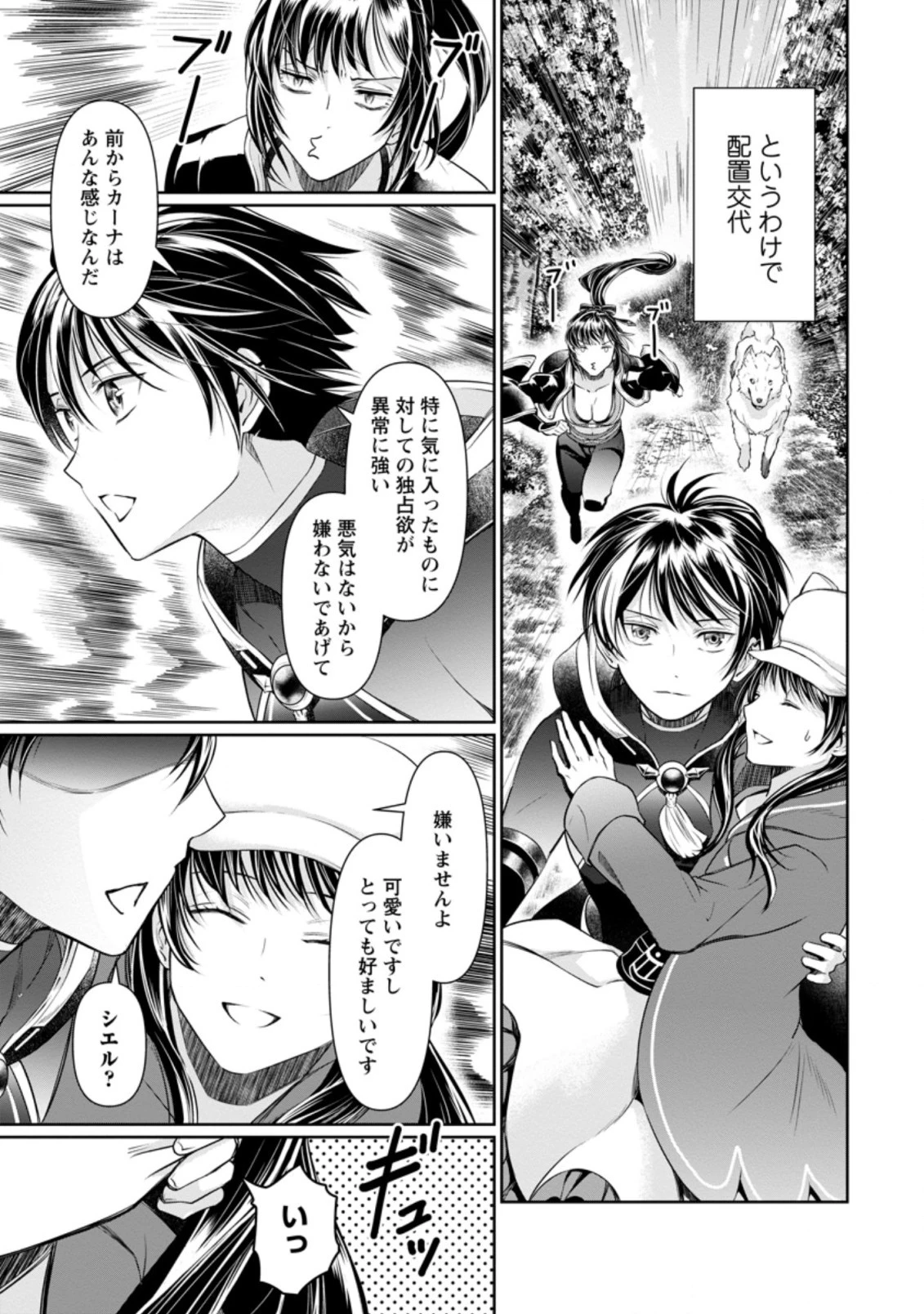 騙され裏切られ処刑された私が……誰を信じられるというのでしょう? 第11話 - 7