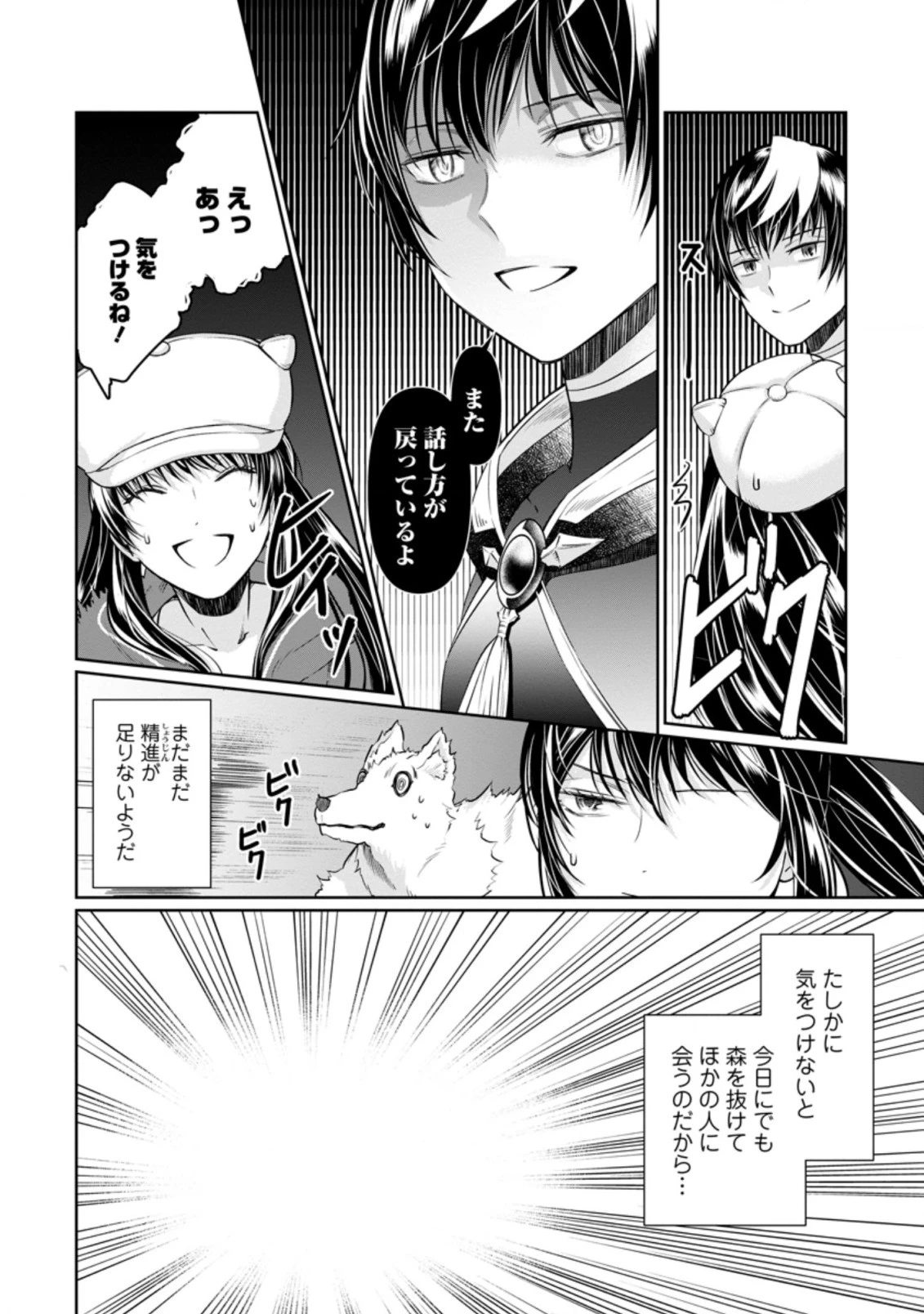 騙され裏切られ処刑された私が……誰を信じられるというのでしょう? 第11話 - 8