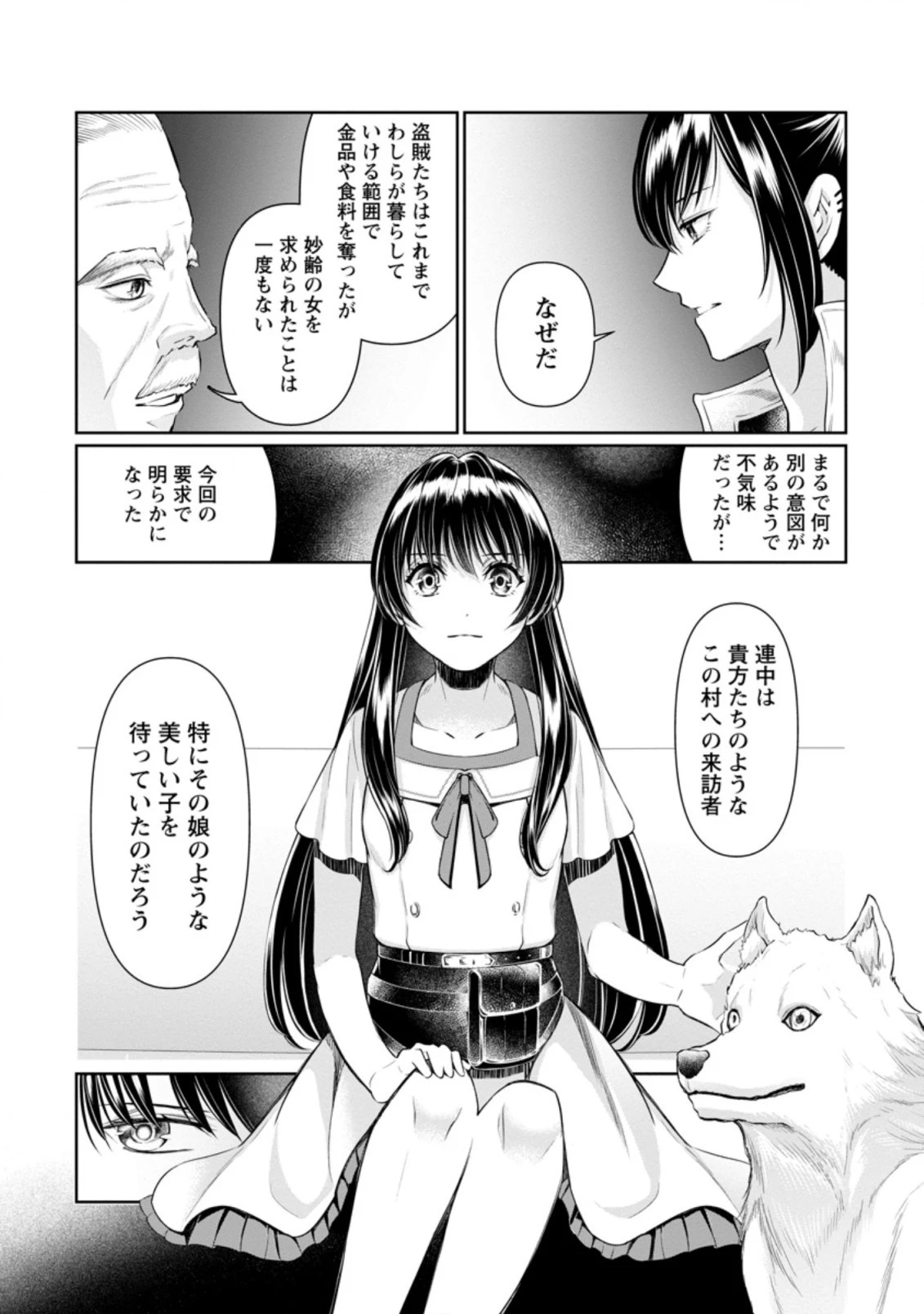 騙され裏切られ処刑された私が……誰を信じられるというのでしょう? 第12話 - 10